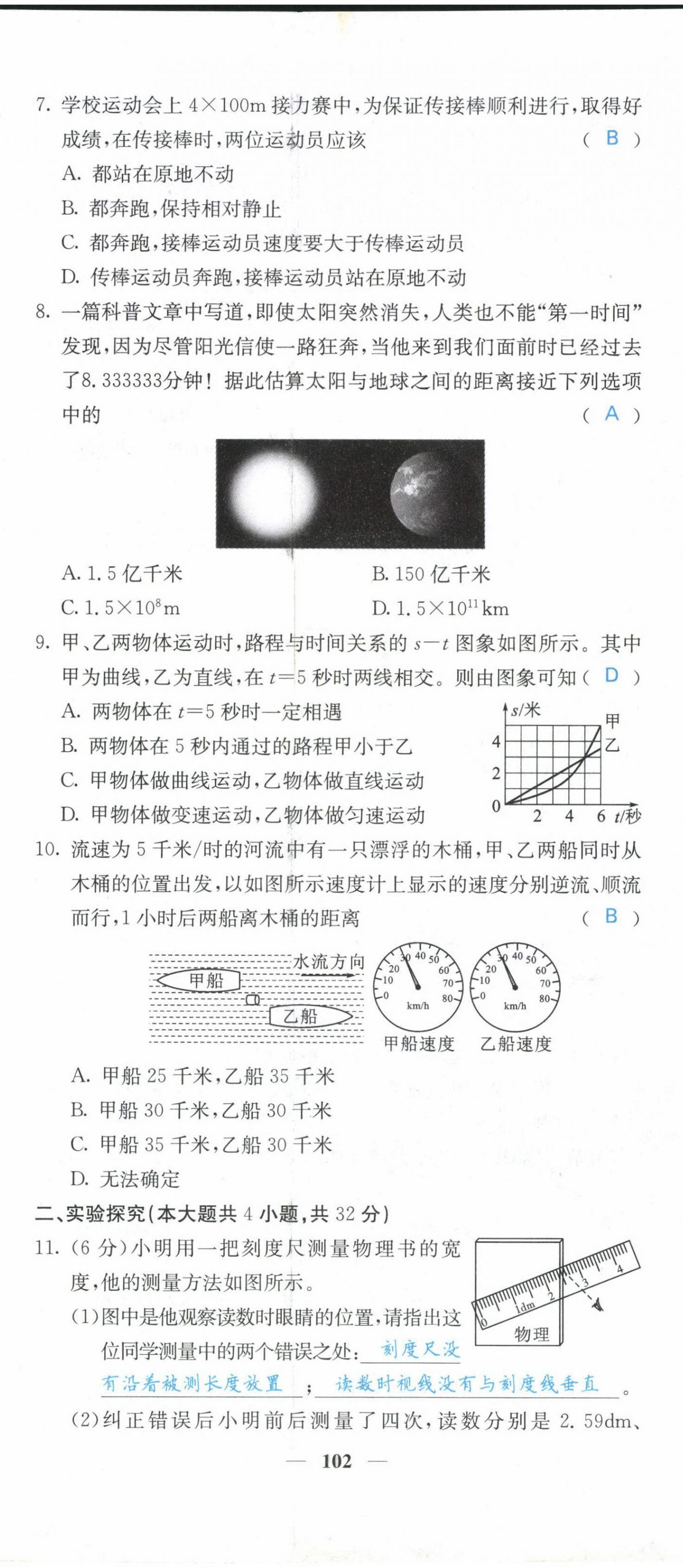 2021年課堂點睛八年級物理上冊人教版山西專版 參考答案第4頁