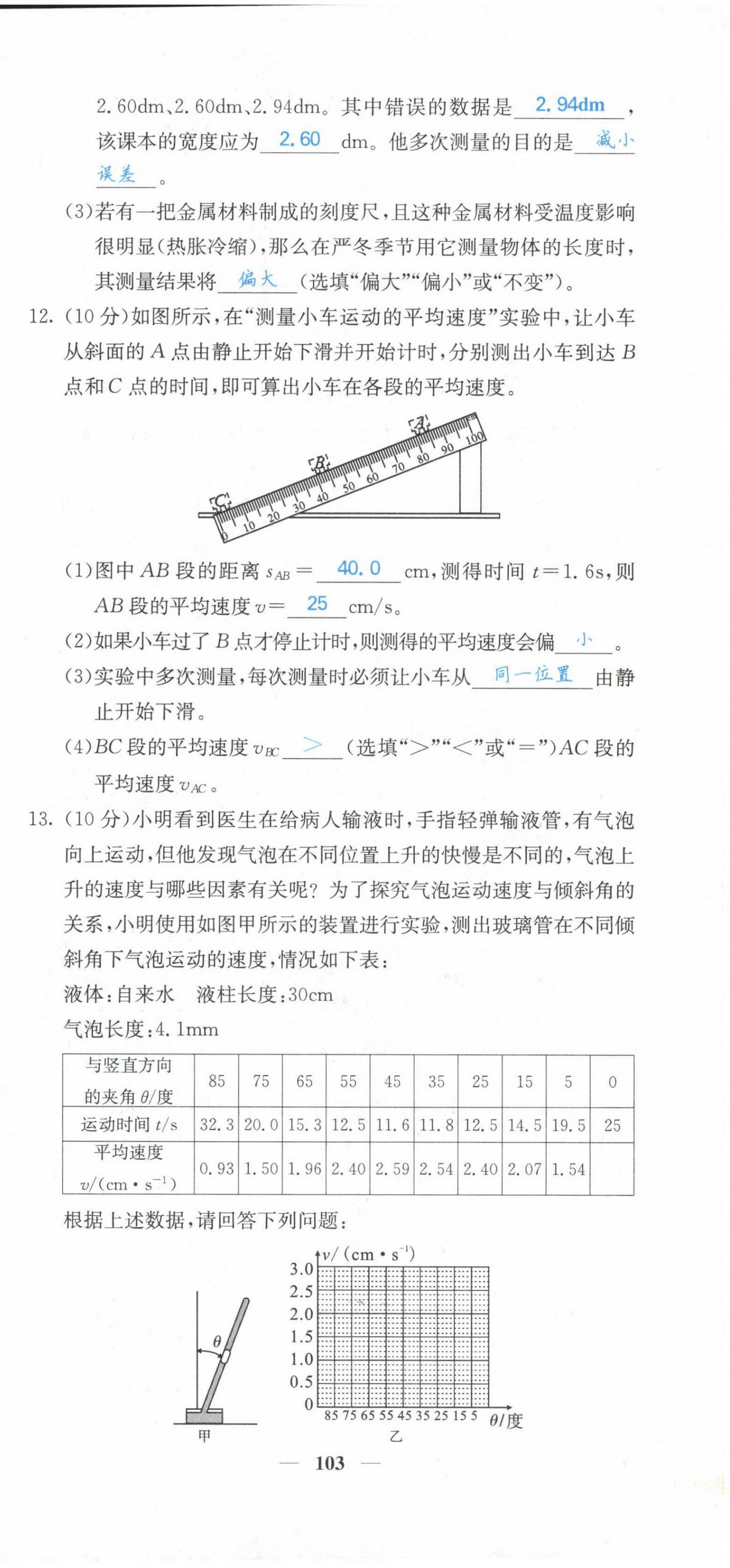 2021年課堂點(diǎn)睛八年級物理上冊人教版山西專版 參考答案第6頁