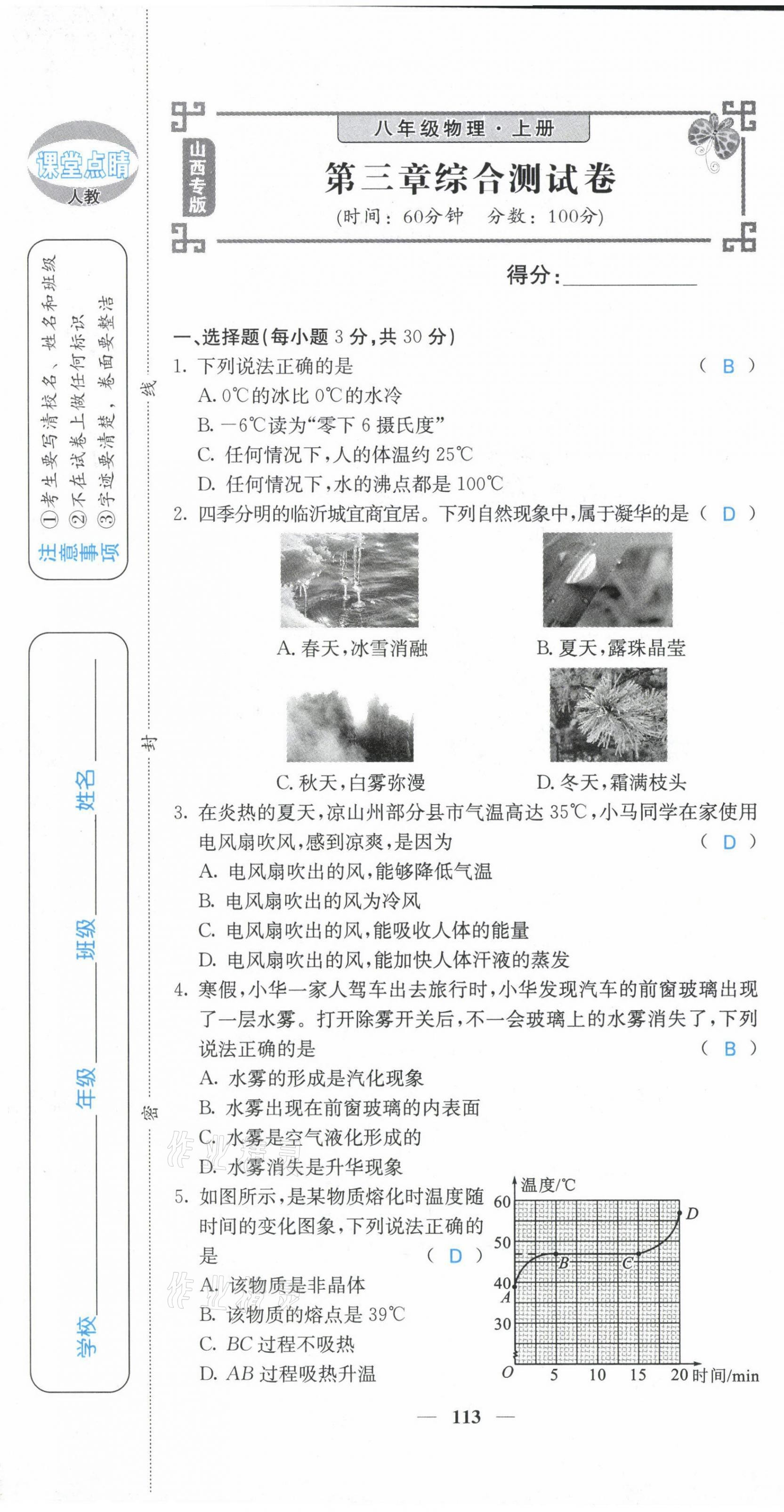 2021年課堂點睛八年級物理上冊人教版山西專版 參考答案第35頁