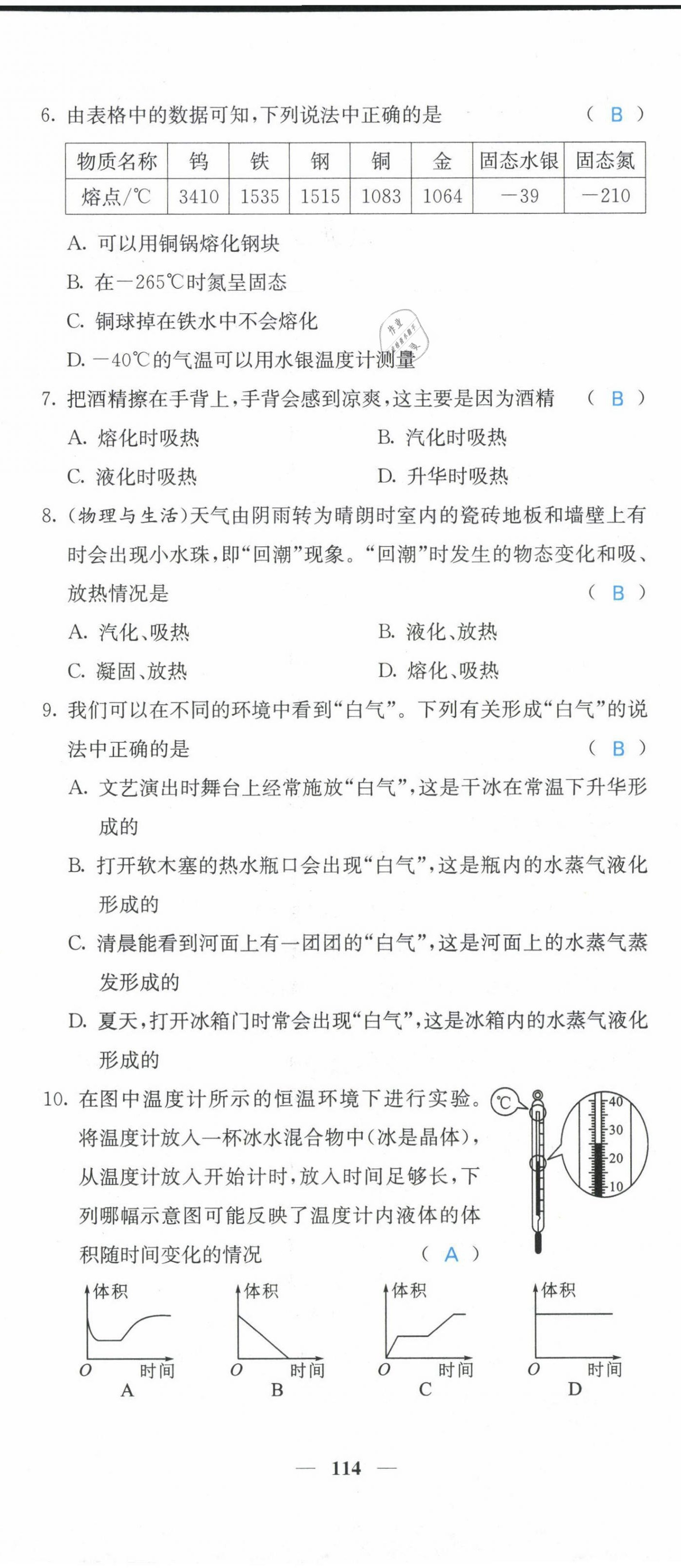 2021年課堂點(diǎn)睛八年級(jí)物理上冊(cè)人教版山西專(zhuān)版 參考答案第38頁(yè)