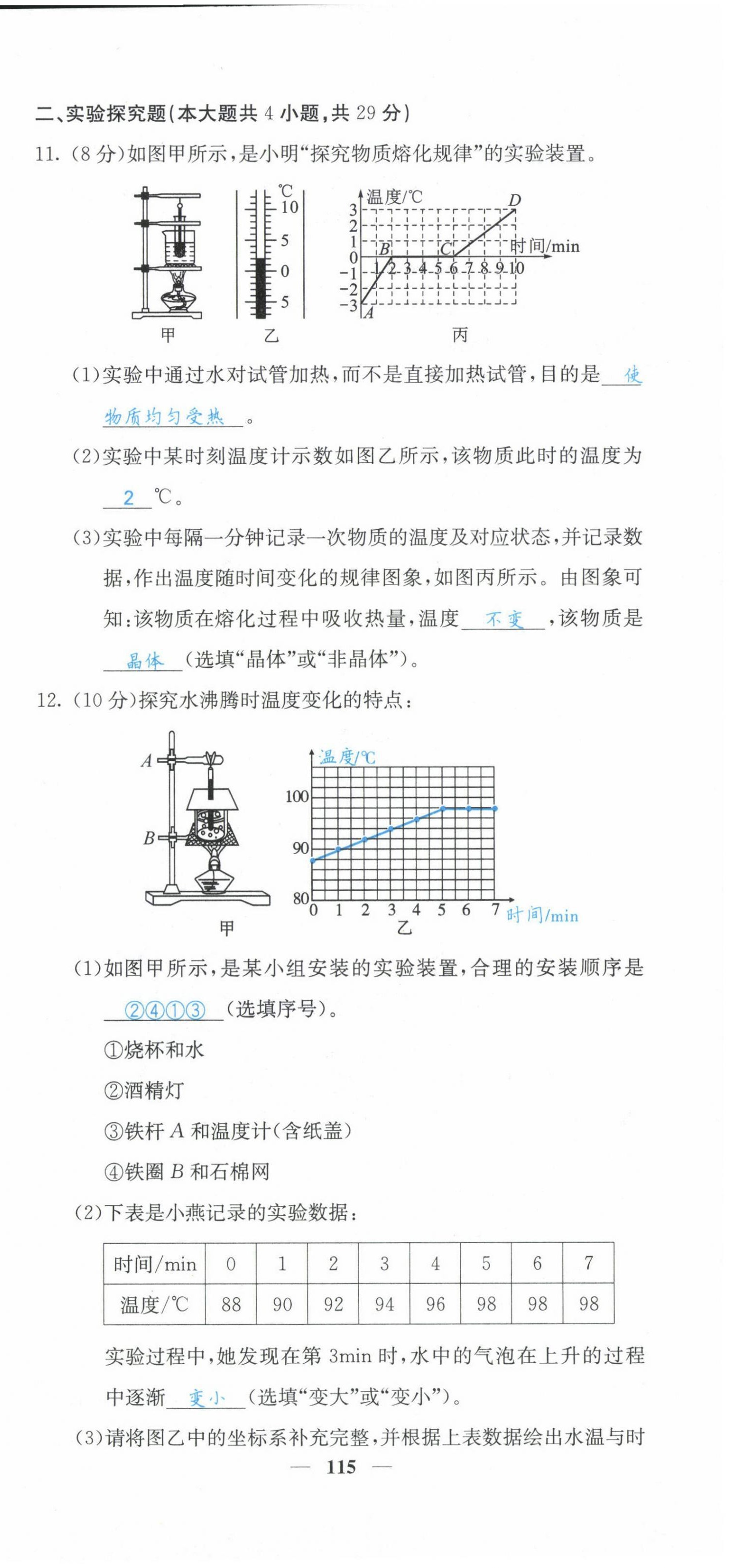 2021年課堂點睛八年級物理上冊人教版山西專版 參考答案第41頁