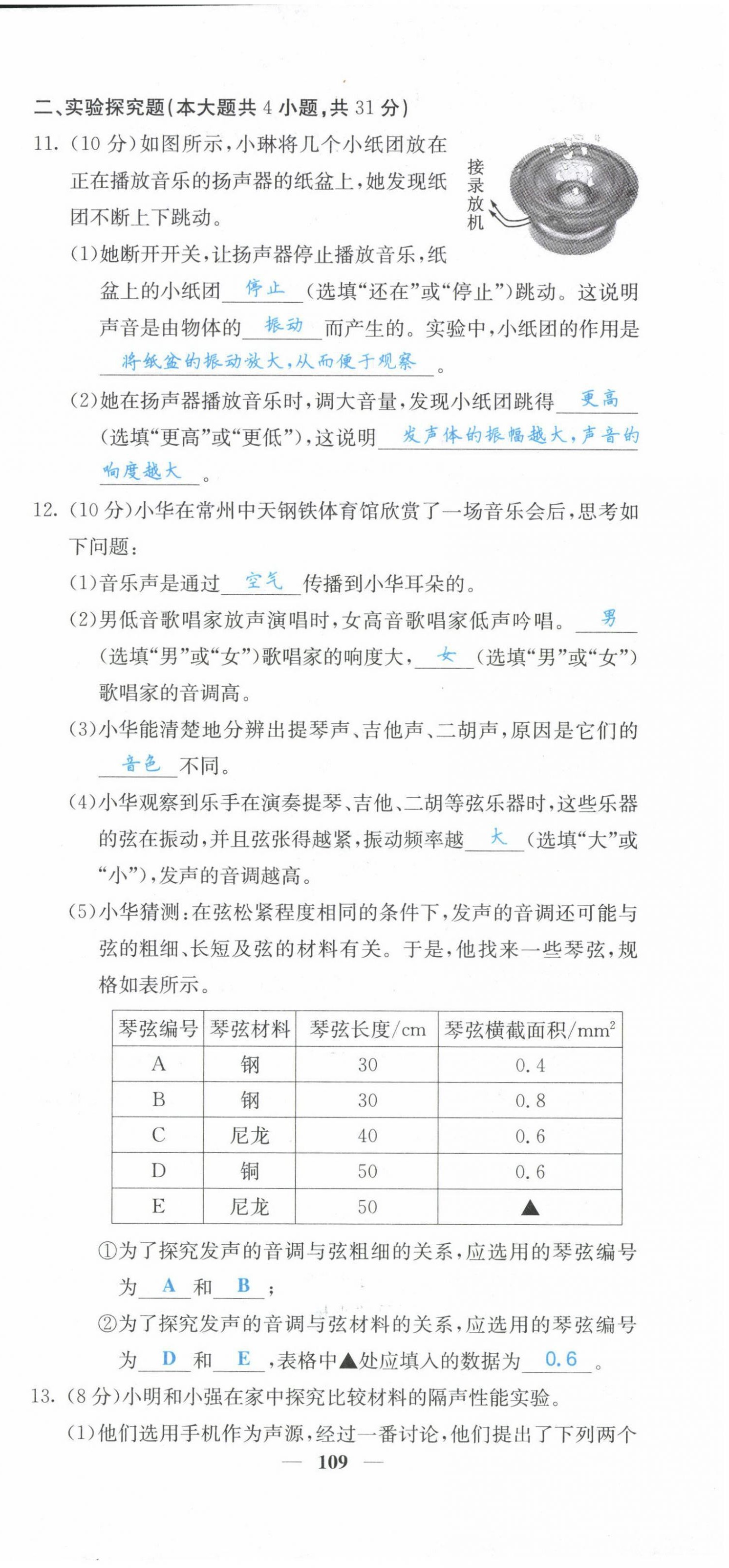 2021年課堂點(diǎn)睛八年級(jí)物理上冊(cè)人教版山西專(zhuān)版 參考答案第23頁(yè)