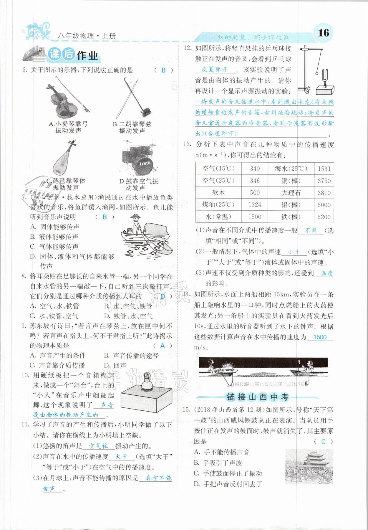 2021年課堂點睛八年級物理上冊人教版山西專版 參考答案第43頁