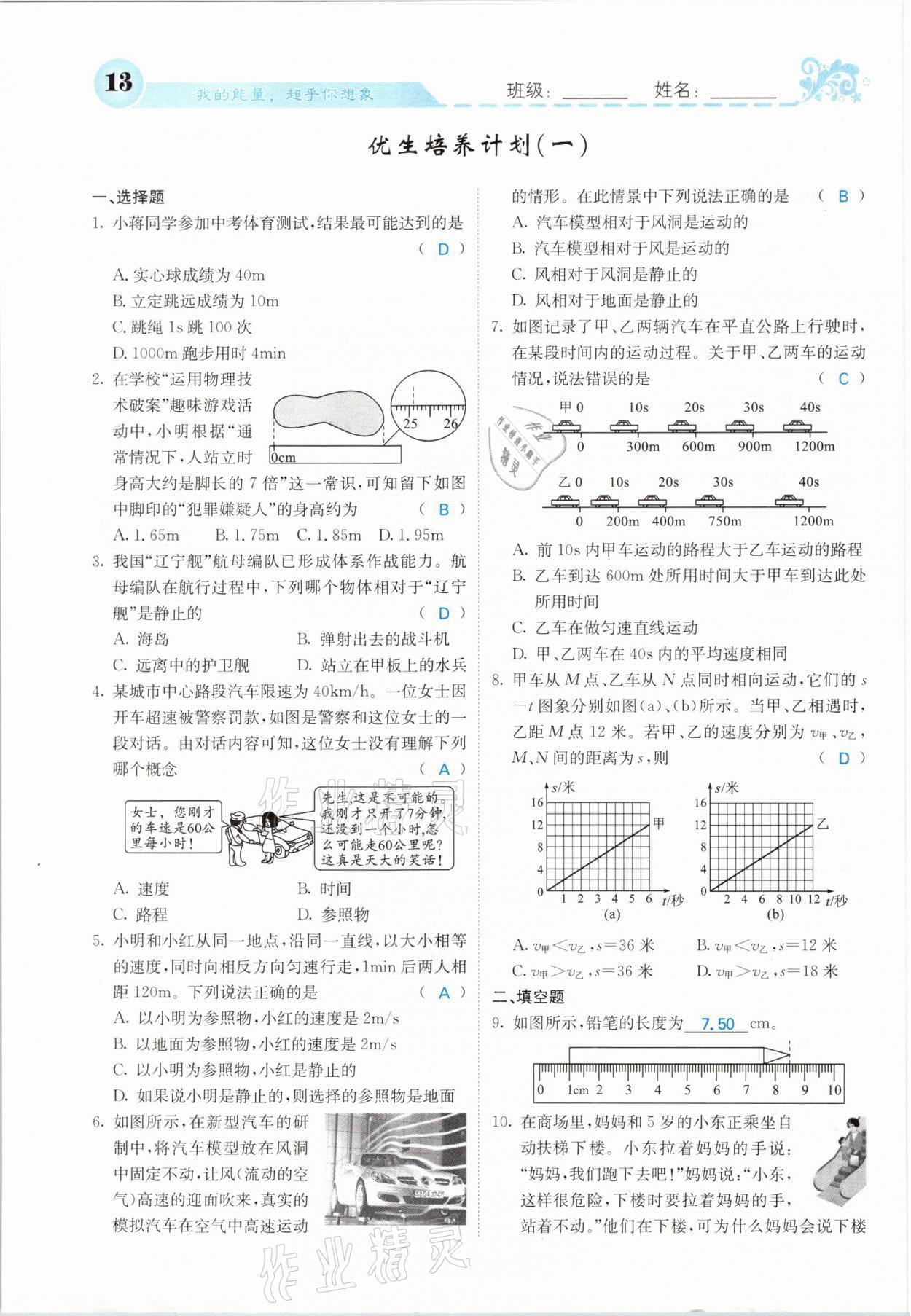 2021年課堂點睛八年級物理上冊人教版山西專版 參考答案第34頁