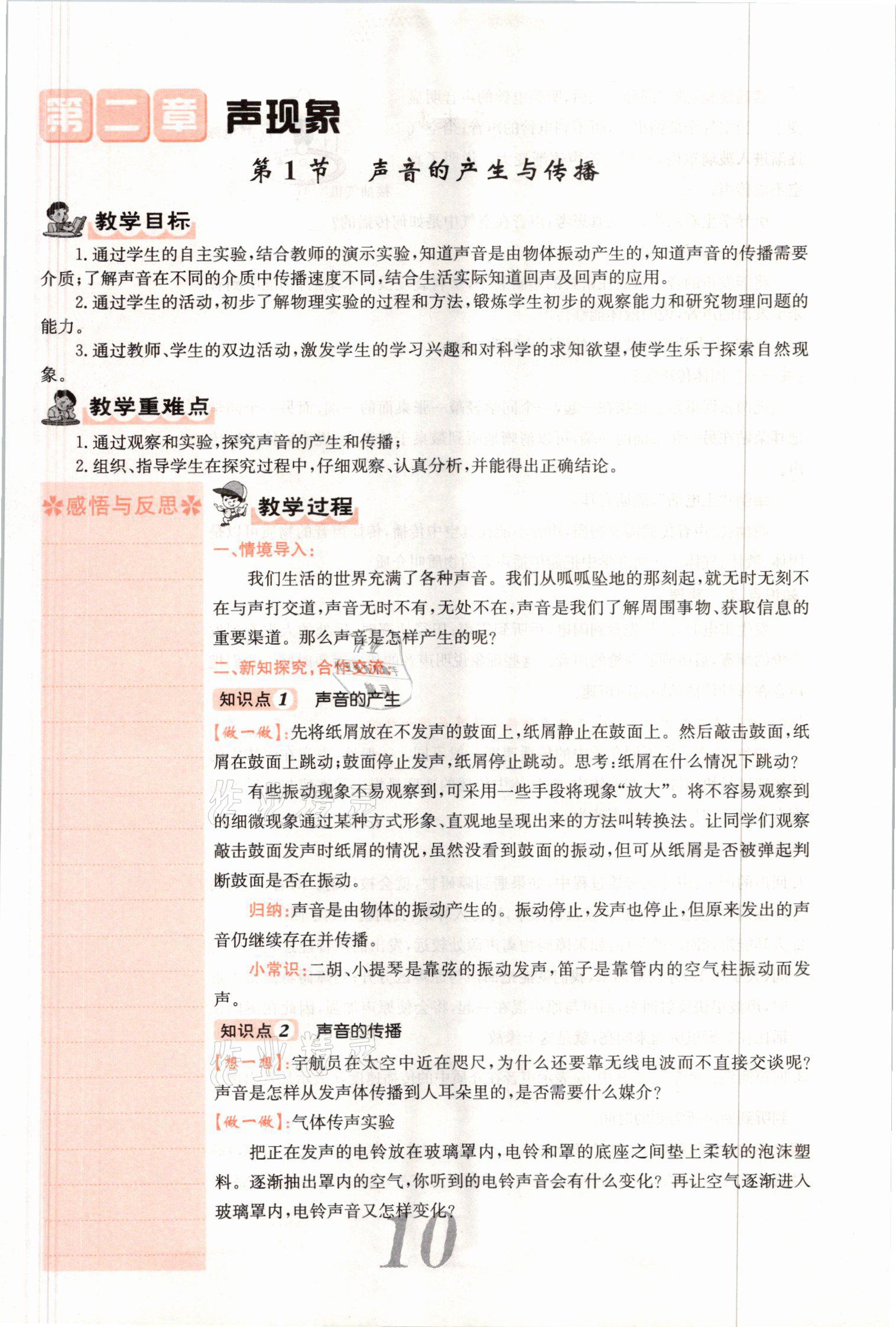 2021年課堂點睛八年級物理上冊人教版山西專版 參考答案第36頁
