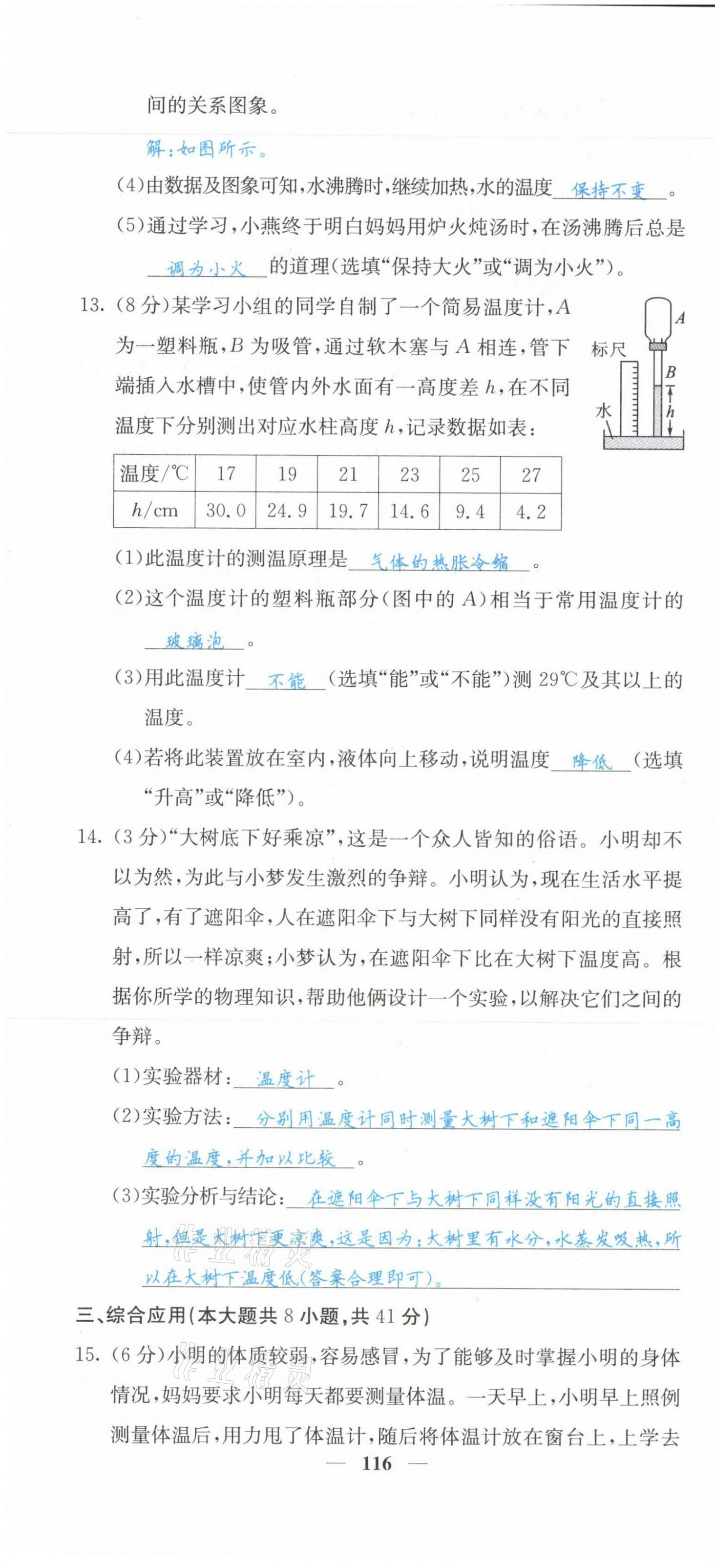 2021年課堂點(diǎn)睛八年級物理上冊人教版山西專版 參考答案第44頁