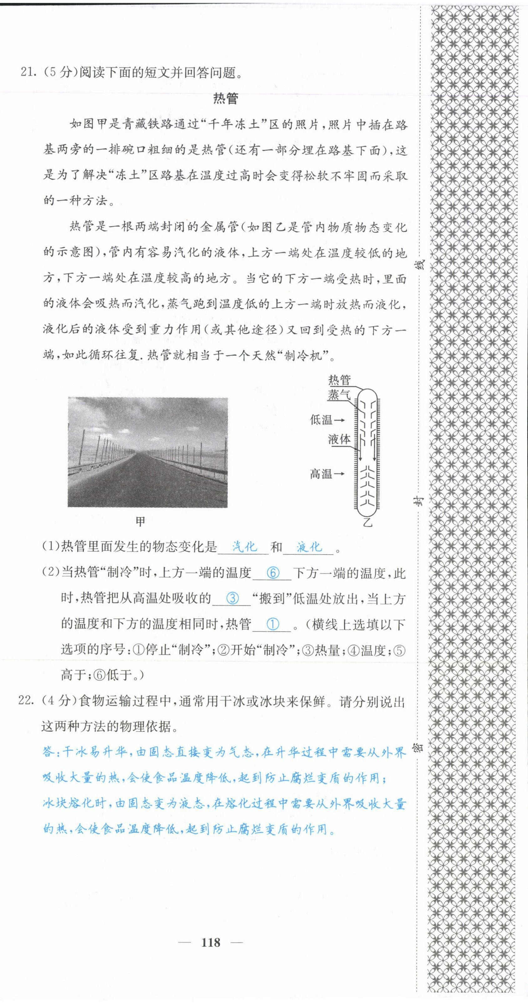 2021年課堂點(diǎn)睛八年級物理上冊人教版山西專版 參考答案第50頁