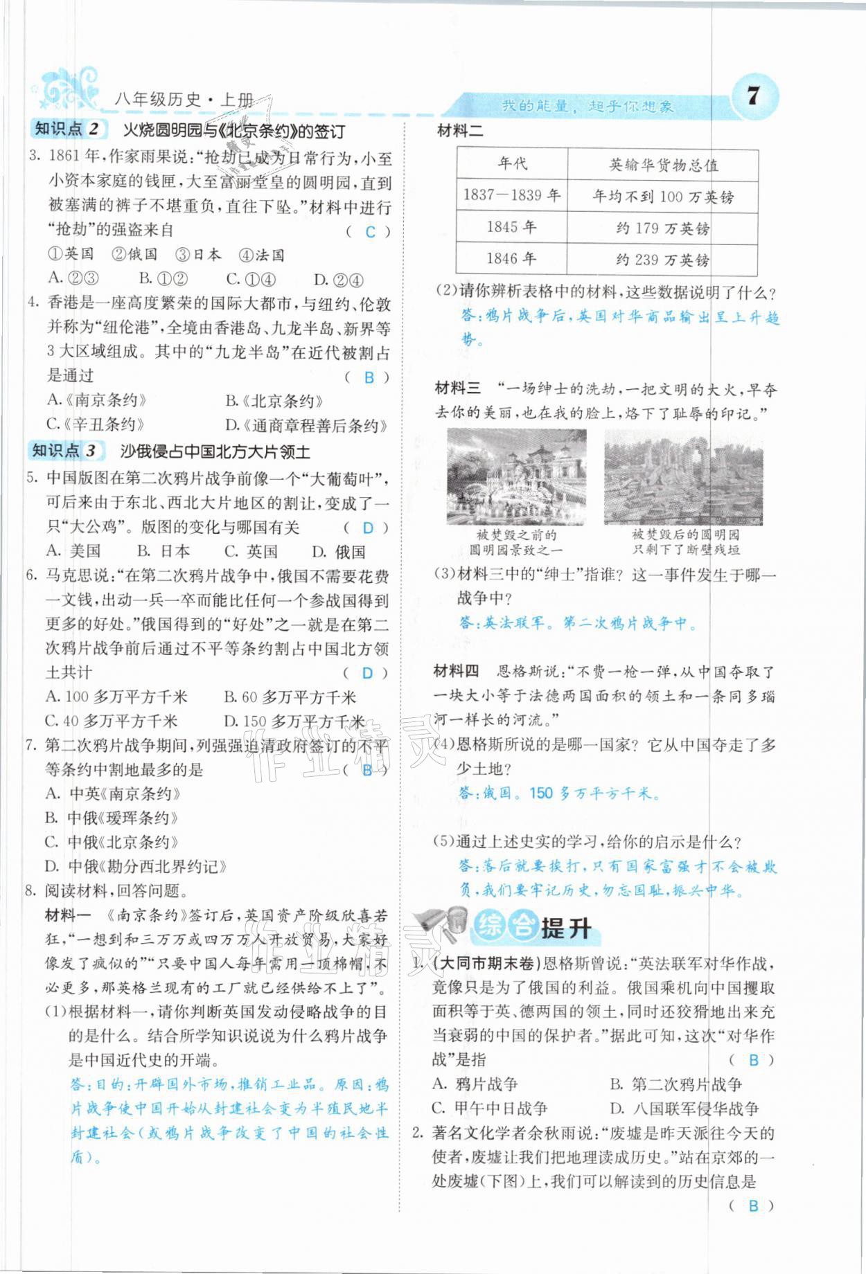 2021年課堂點(diǎn)睛八年級(jí)歷史上冊(cè)人教版山西專版 參考答案第5頁