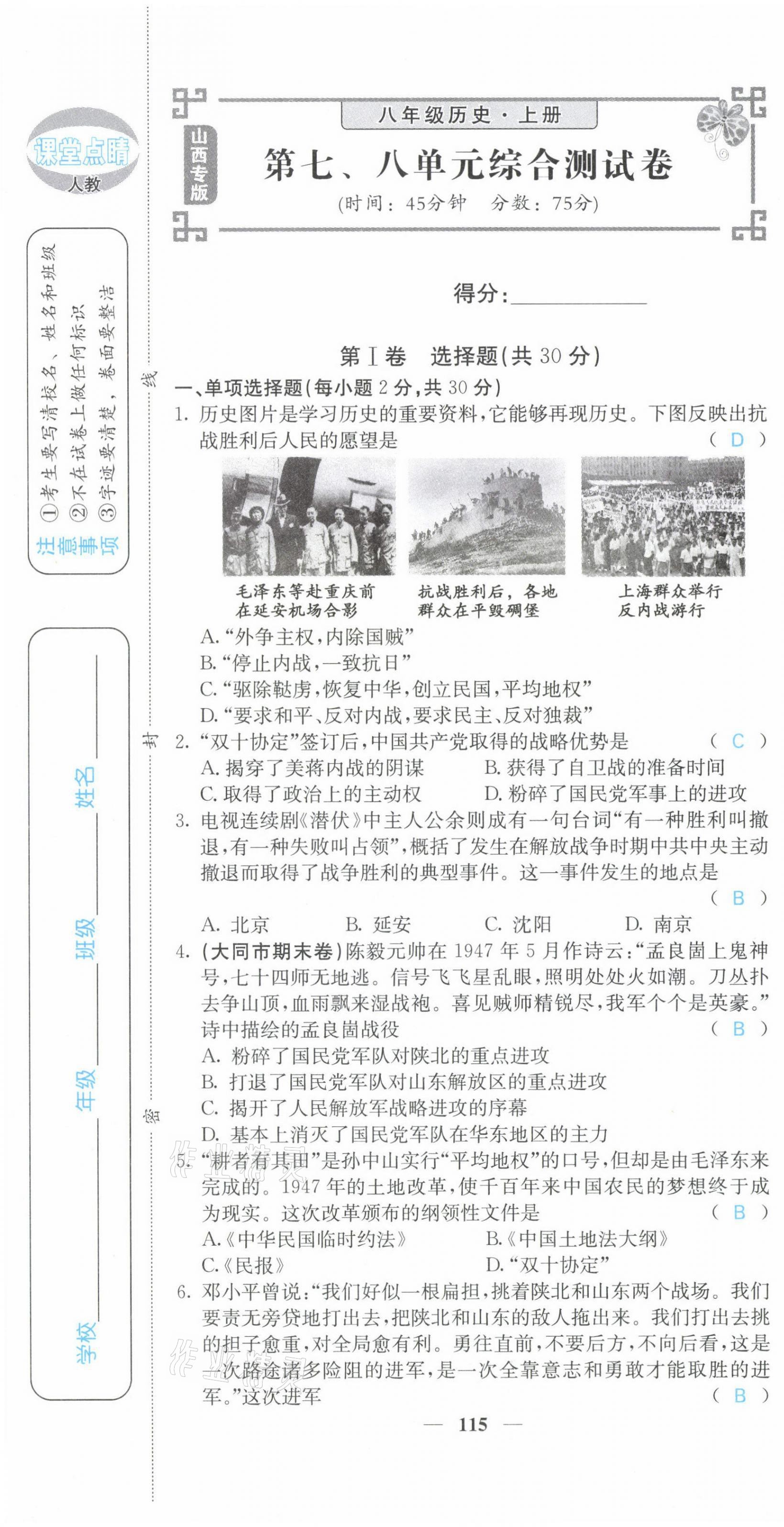 2021年課堂點(diǎn)睛八年級(jí)歷史上冊(cè)人教版山西專版 第25頁(yè)