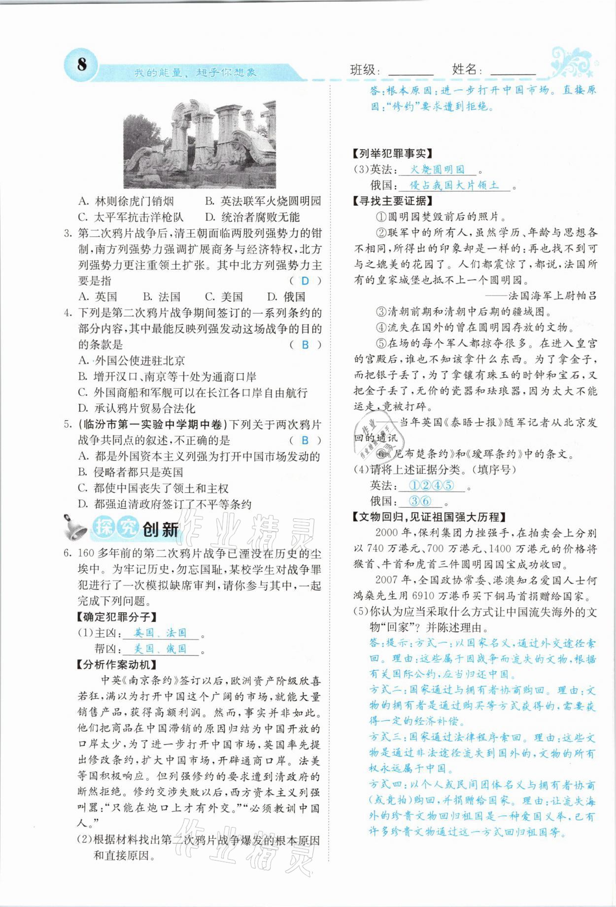 2021年课堂点睛八年级历史上册人教版山西专版 参考答案第6页