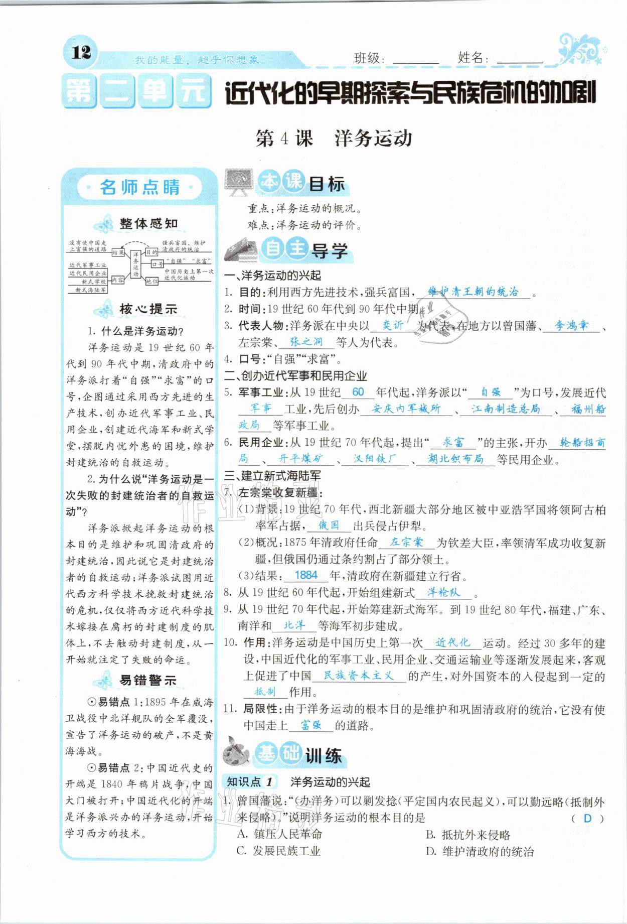 2021年課堂點(diǎn)睛八年級(jí)歷史上冊(cè)人教版山西專版 參考答案第10頁