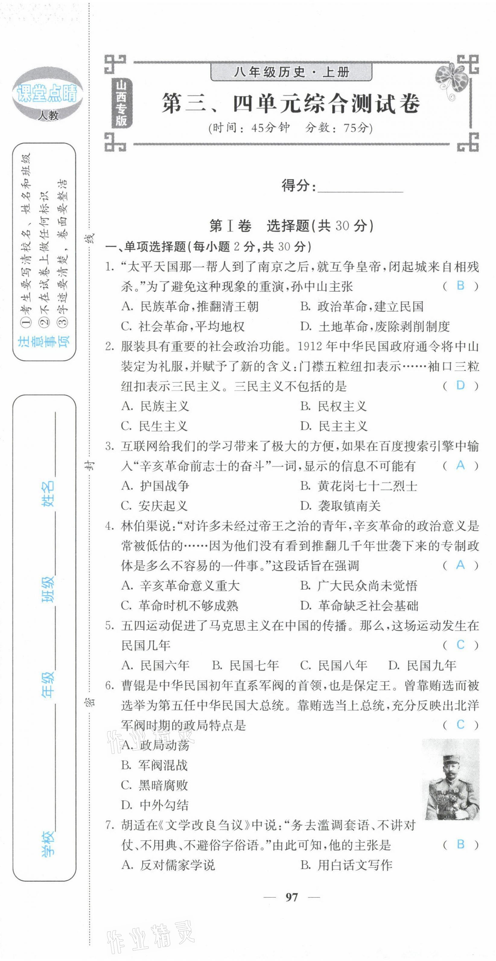 2021年課堂點(diǎn)睛八年級(jí)歷史上冊(cè)人教版山西專版 第7頁