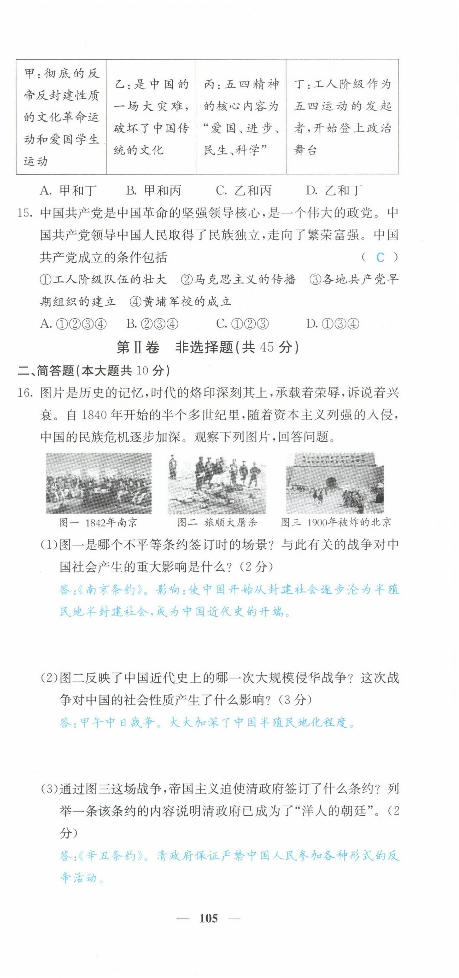 2021年课堂点睛八年级历史上册人教版山西专版 第15页