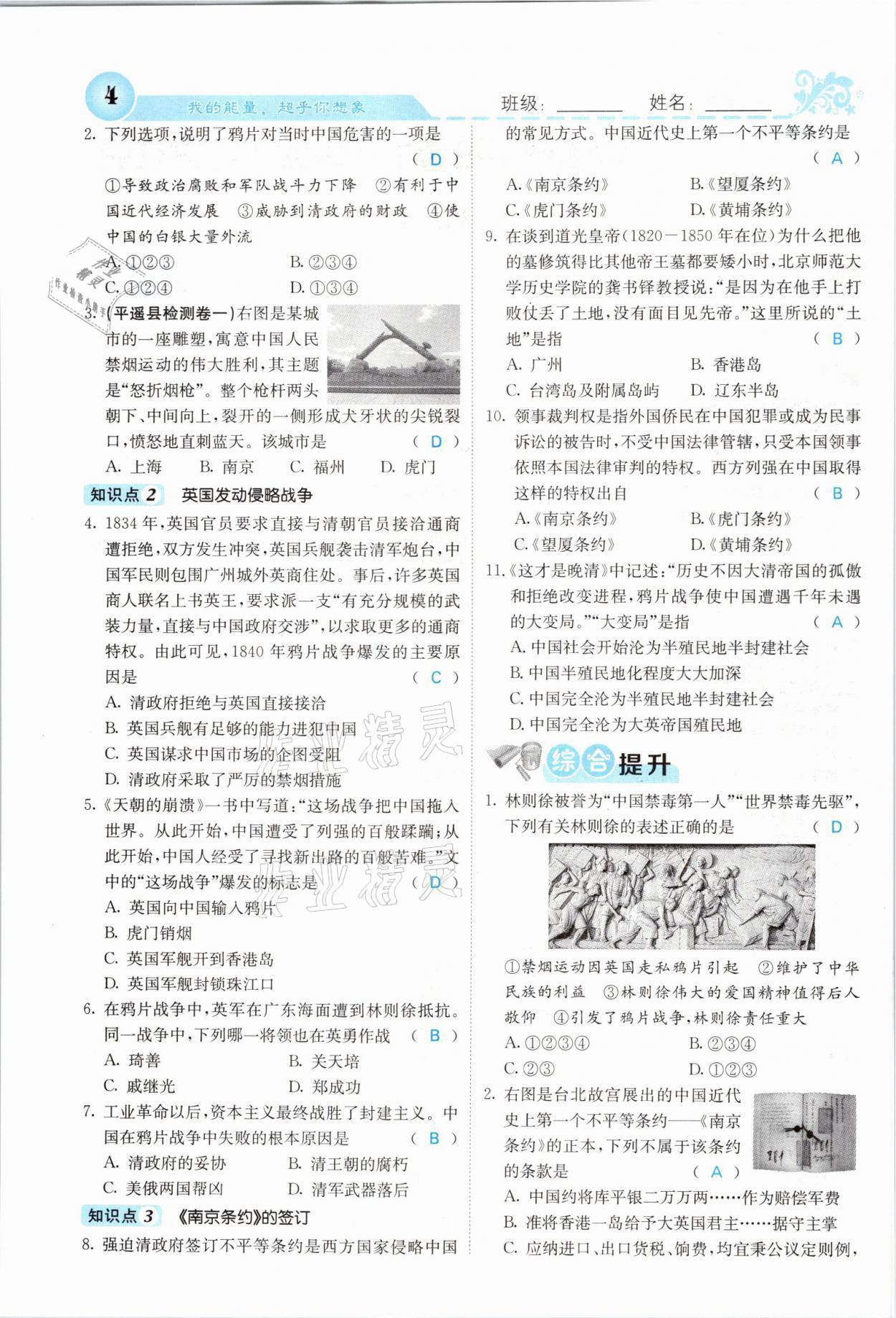 2021年課堂點睛八年級歷史上冊人教版山西專版 參考答案第2頁