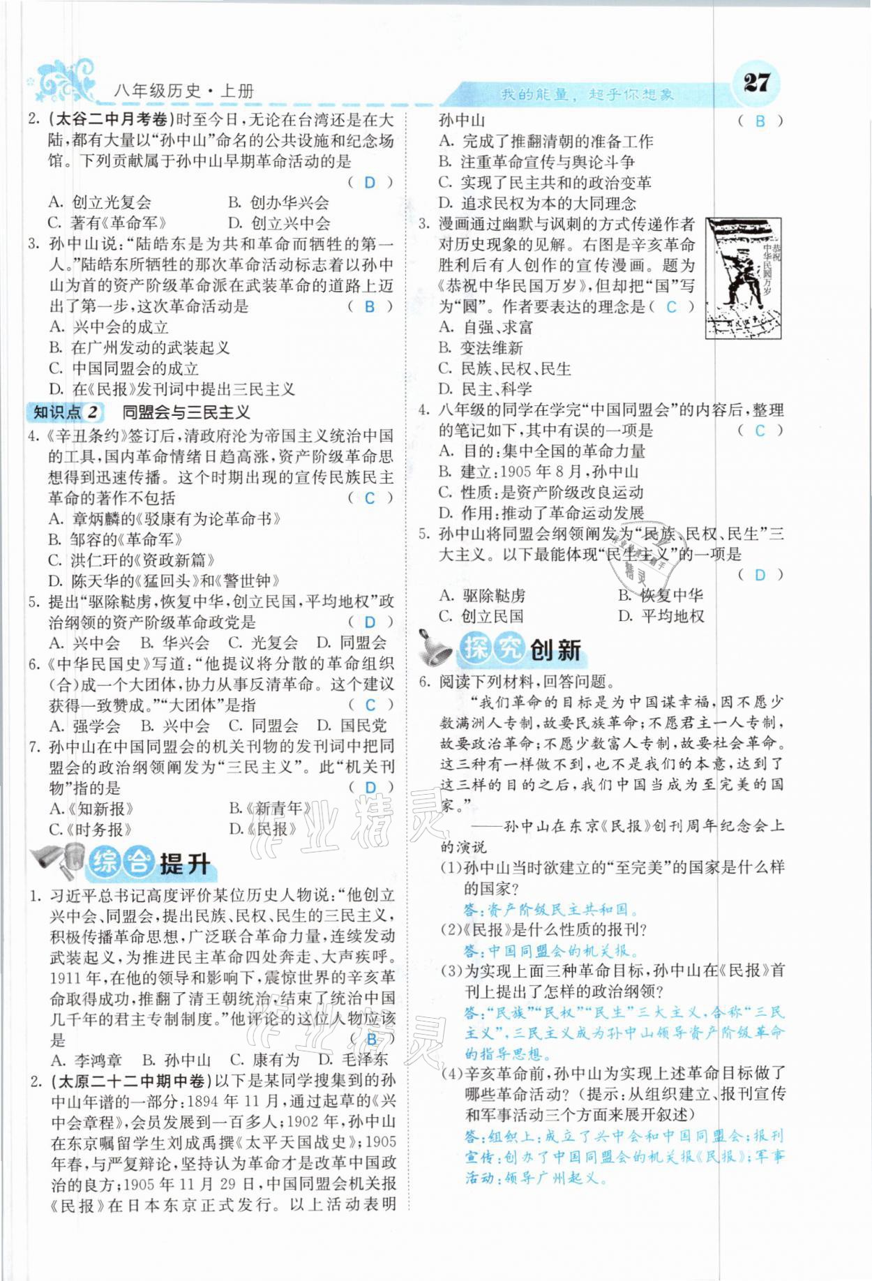 2021年課堂點(diǎn)睛八年級歷史上冊人教版山西專版 參考答案第25頁