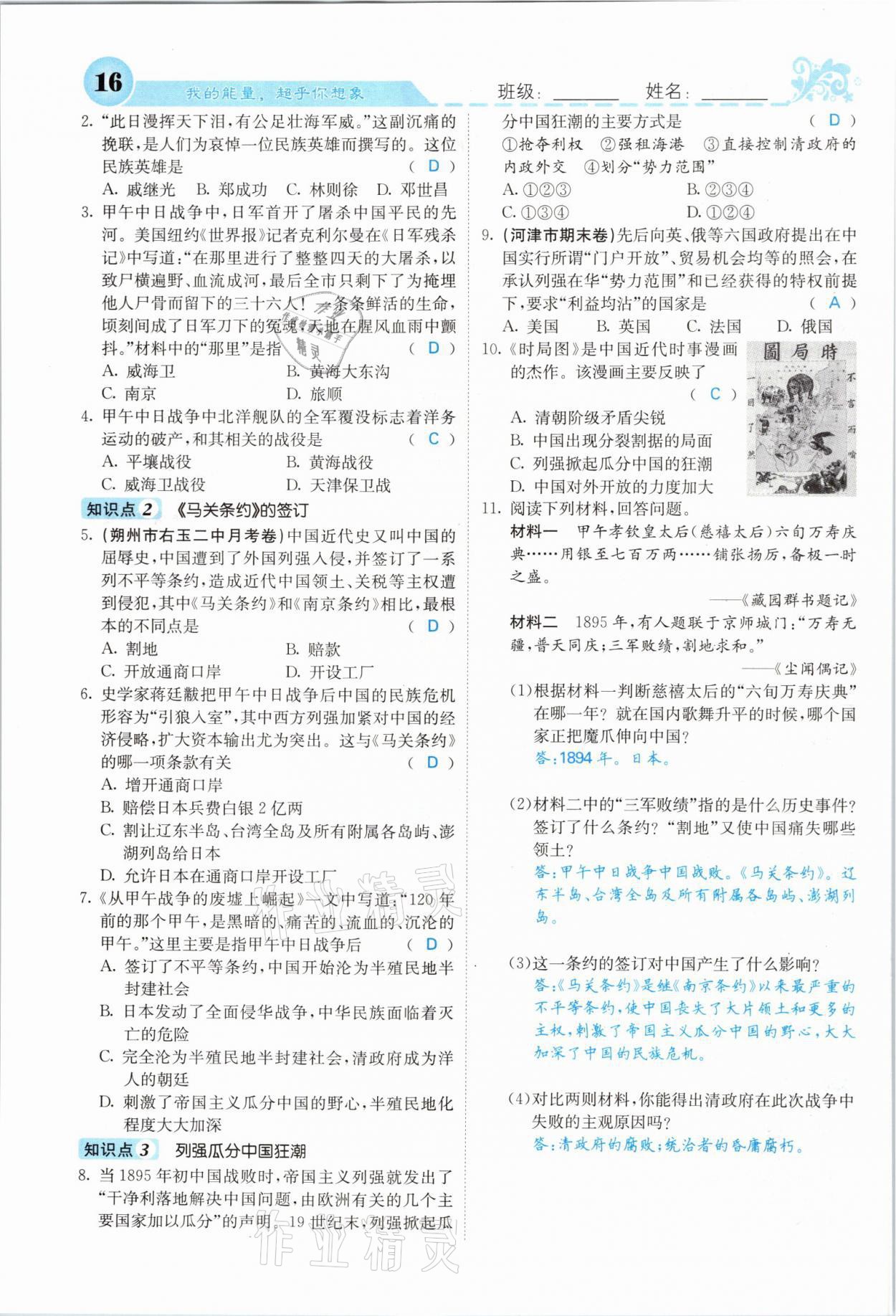 2021年課堂點睛八年級歷史上冊人教版山西專版 參考答案第14頁