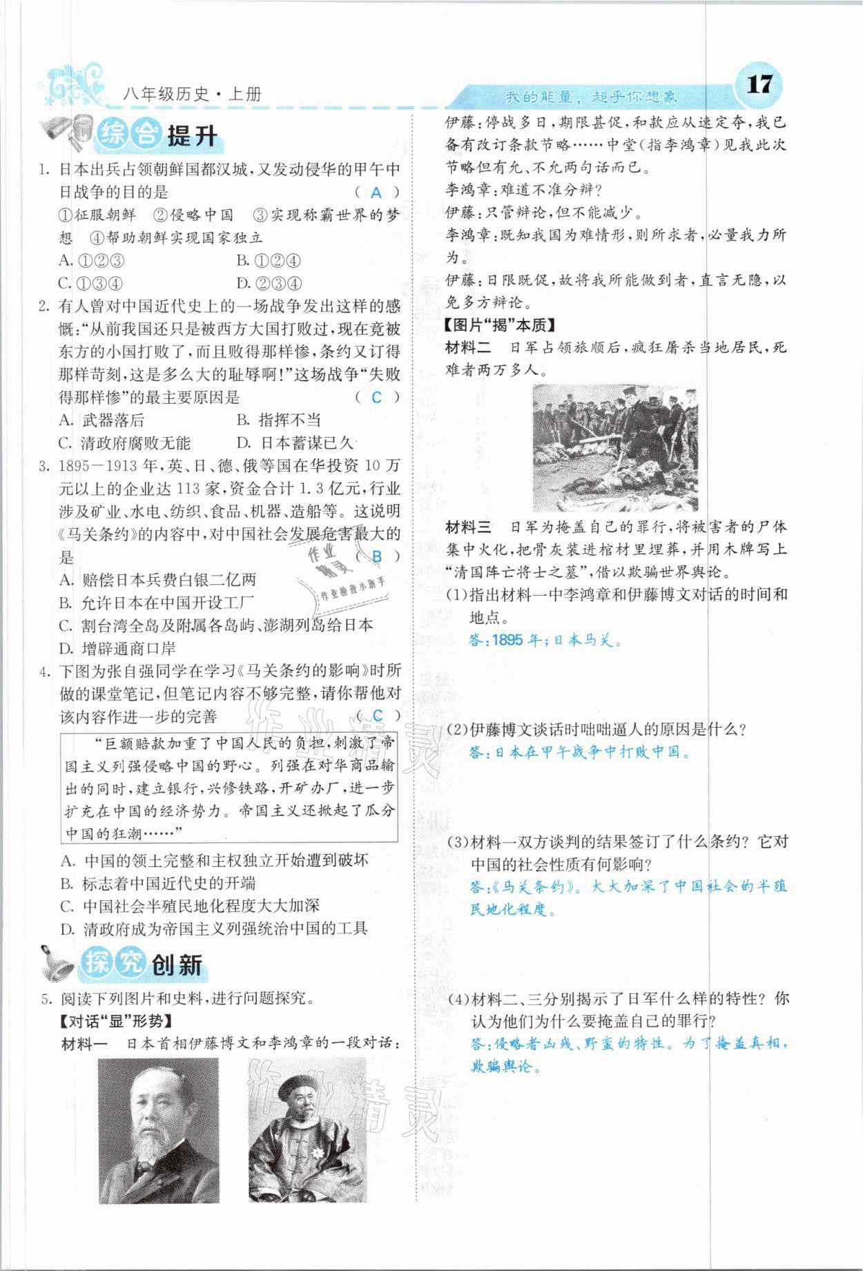 2021年課堂點(diǎn)睛八年級歷史上冊人教版山西專版 參考答案第15頁