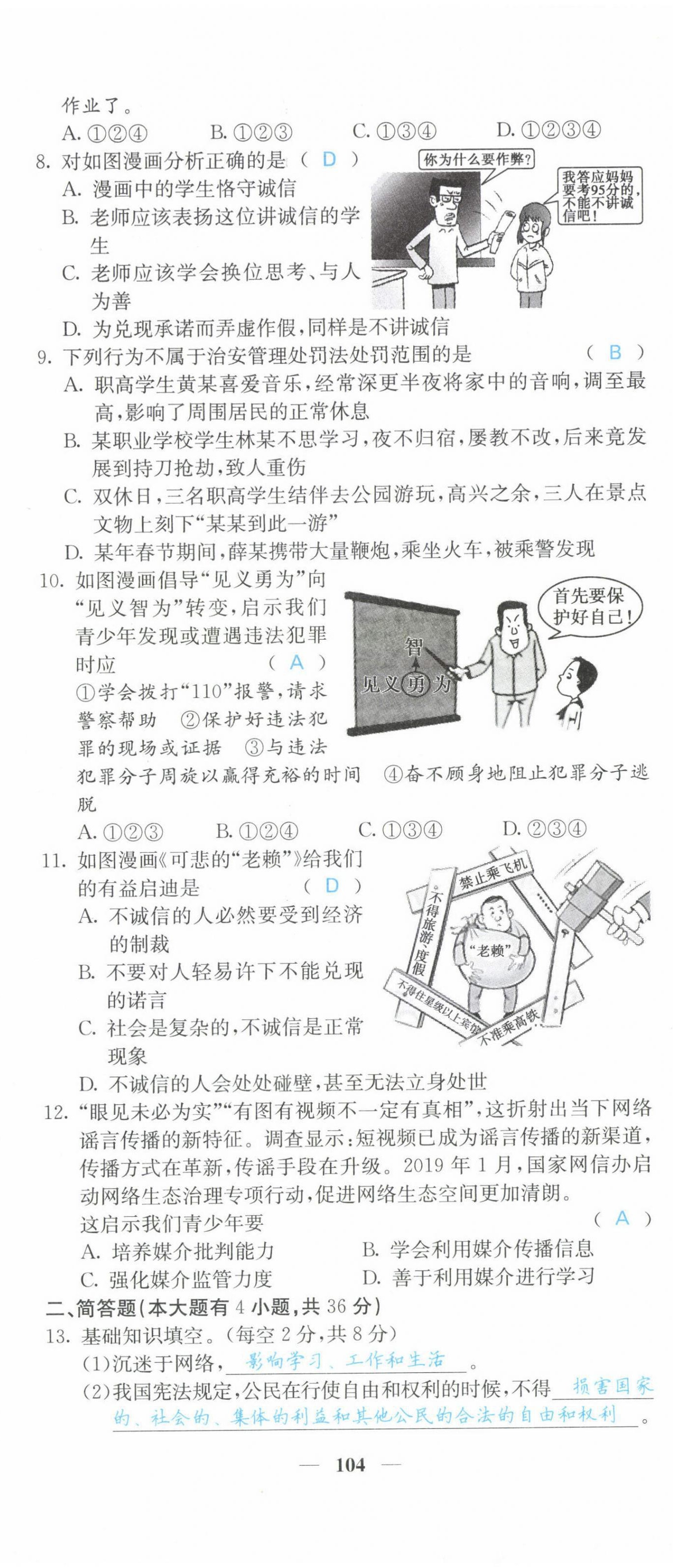 2021年課堂點(diǎn)睛八年級道德與法治上冊人教版山西專版 第20頁