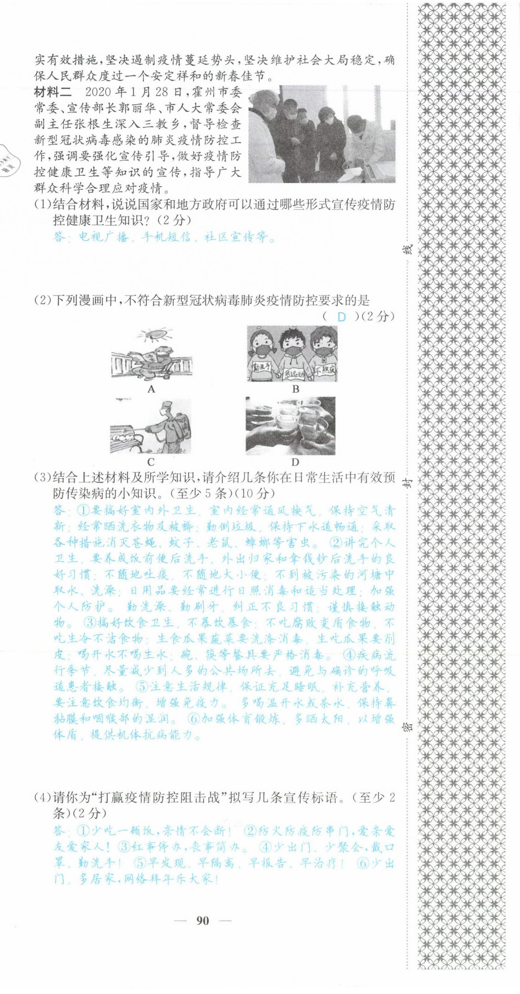 2021年課堂點(diǎn)睛八年級(jí)道德與法治上冊(cè)人教版山西專版 第6頁(yè)