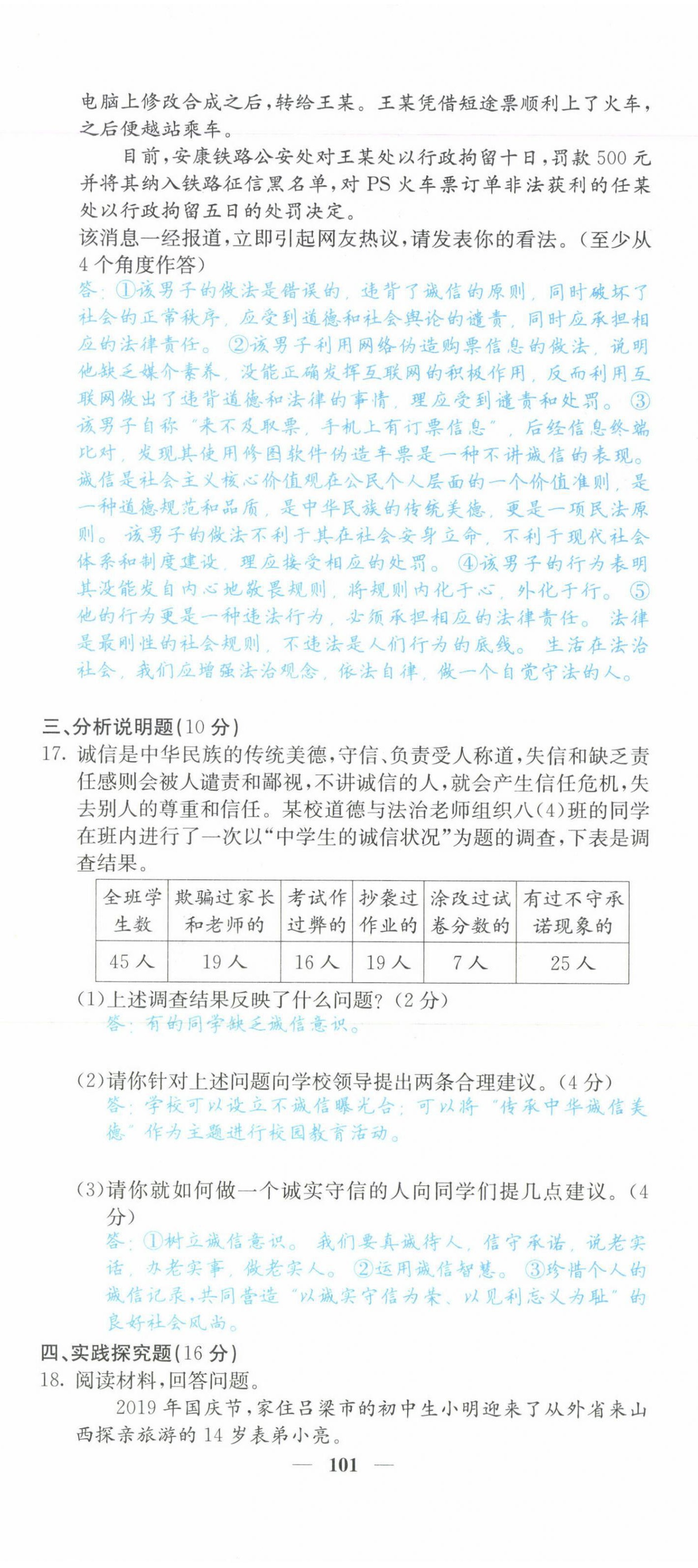 2021年課堂點(diǎn)睛八年級(jí)道德與法治上冊(cè)人教版山西專(zhuān)版 第17頁(yè)