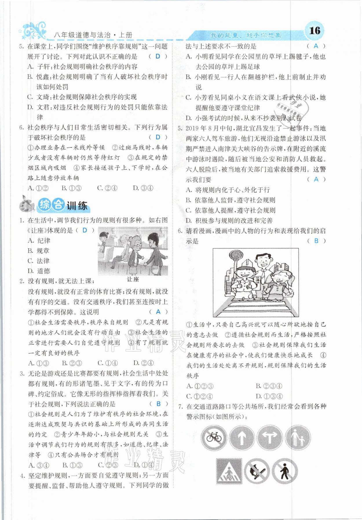 2021年課堂點(diǎn)睛八年級(jí)道德與法治上冊(cè)人教版山西專(zhuān)版 參考答案第16頁(yè)