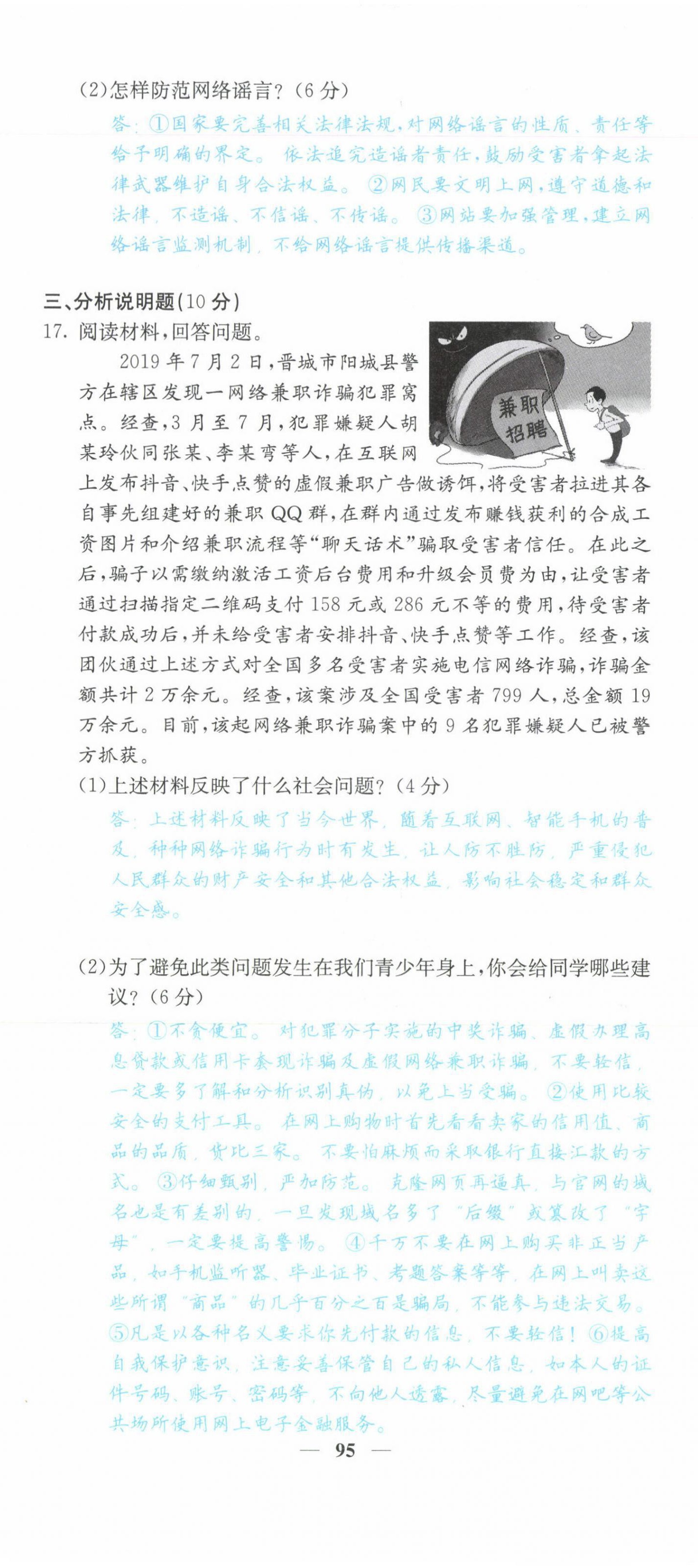 2021年課堂點(diǎn)睛八年級(jí)道德與法治上冊(cè)人教版山西專版 第11頁(yè)