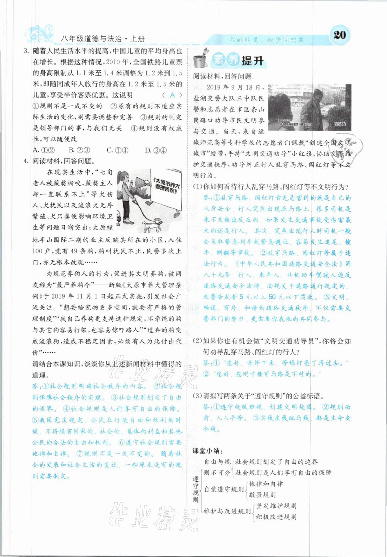 2021年課堂點睛八年級道德與法治上冊人教版山西專版 參考答案第20頁