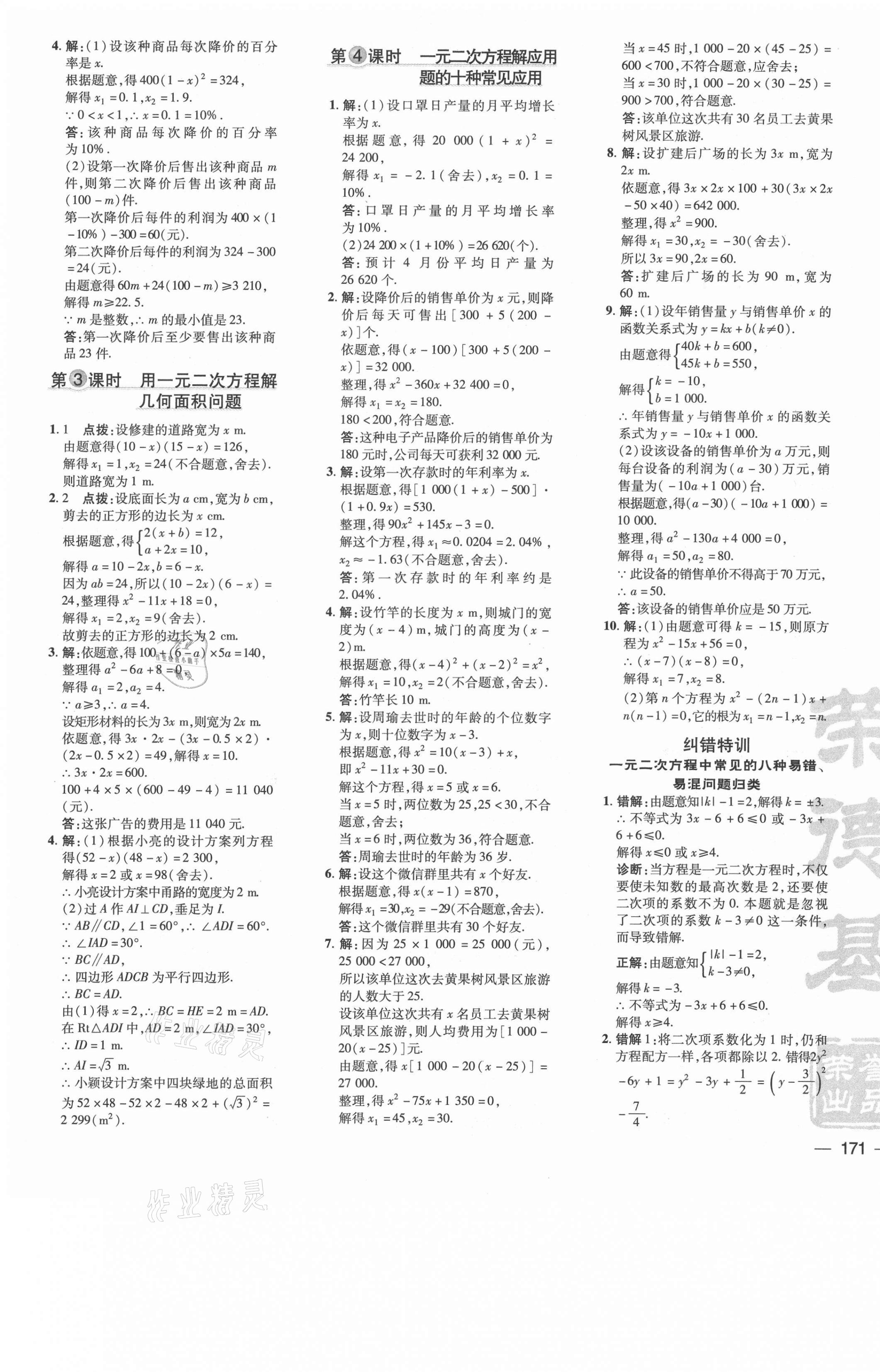 2021年點撥訓練九年級數(shù)學上冊人教版 參考答案第5頁