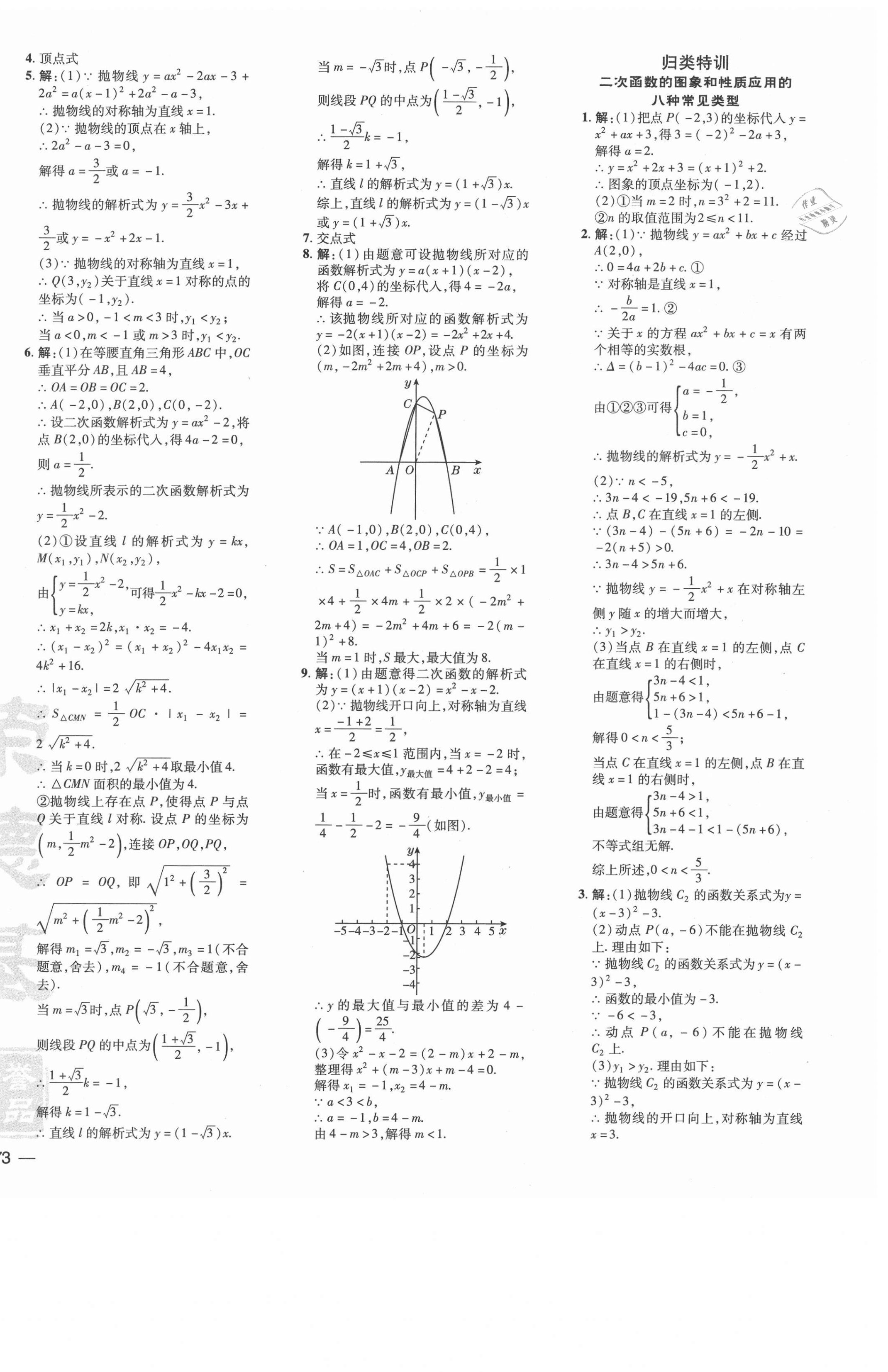 2021年點(diǎn)撥訓(xùn)練九年級(jí)數(shù)學(xué)上冊(cè)人教版 參考答案第10頁(yè)