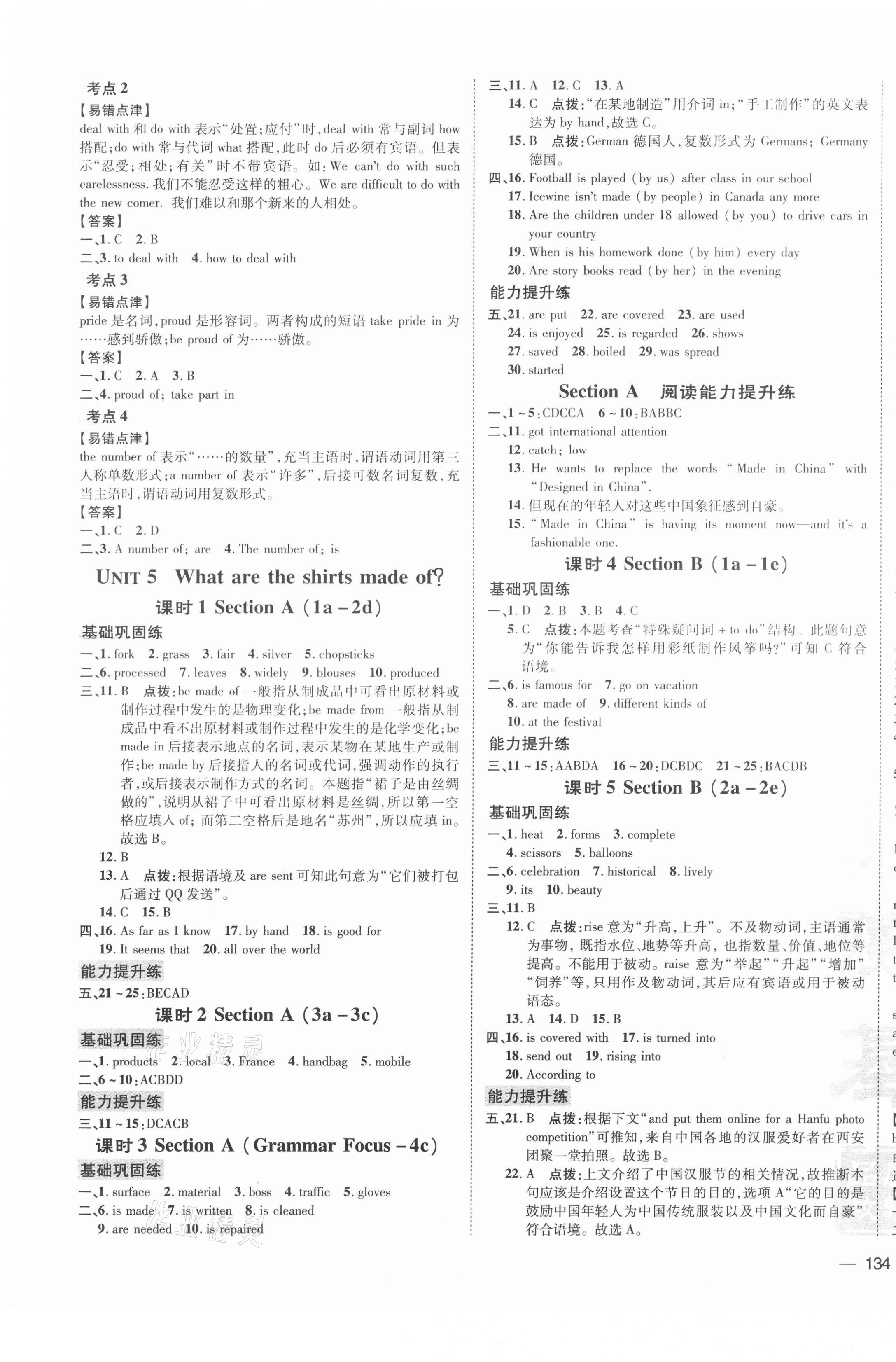 2021年點(diǎn)撥訓(xùn)練九年級英語上冊人教版 參考答案第7頁