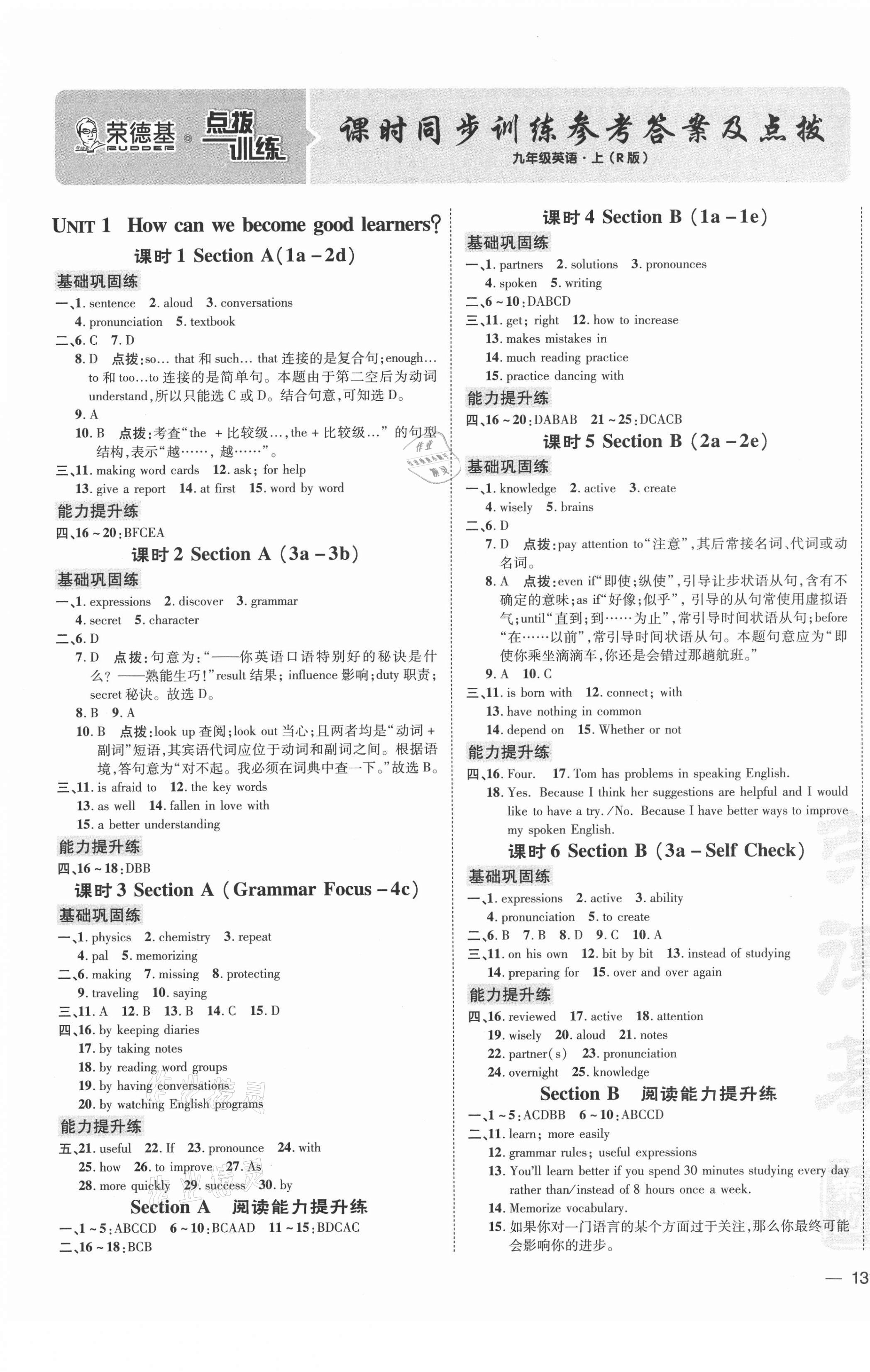 2021年点拨训练九年级英语上册人教版 参考答案第1页