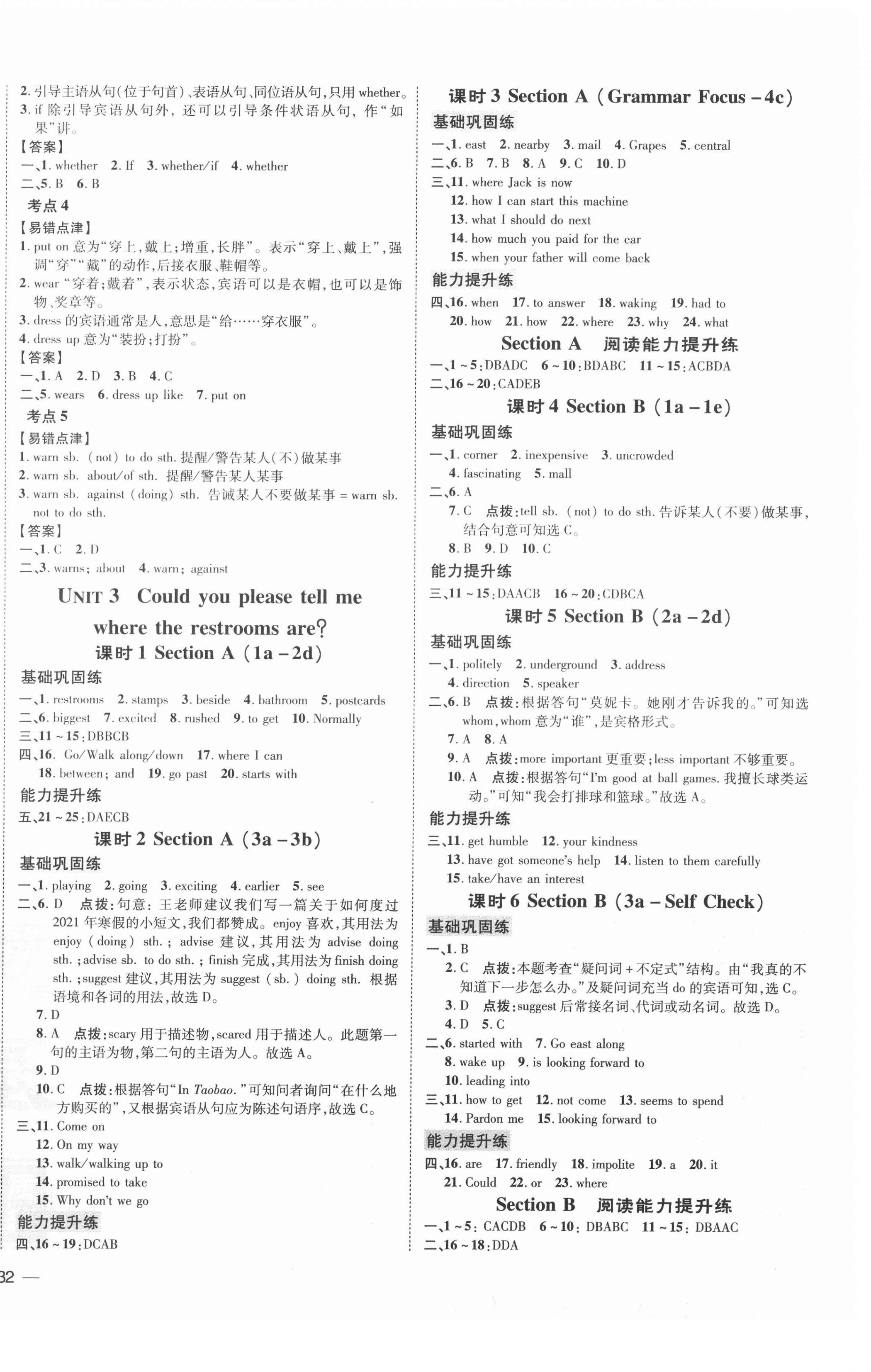 2021年点拨训练九年级英语上册人教版 参考答案第4页