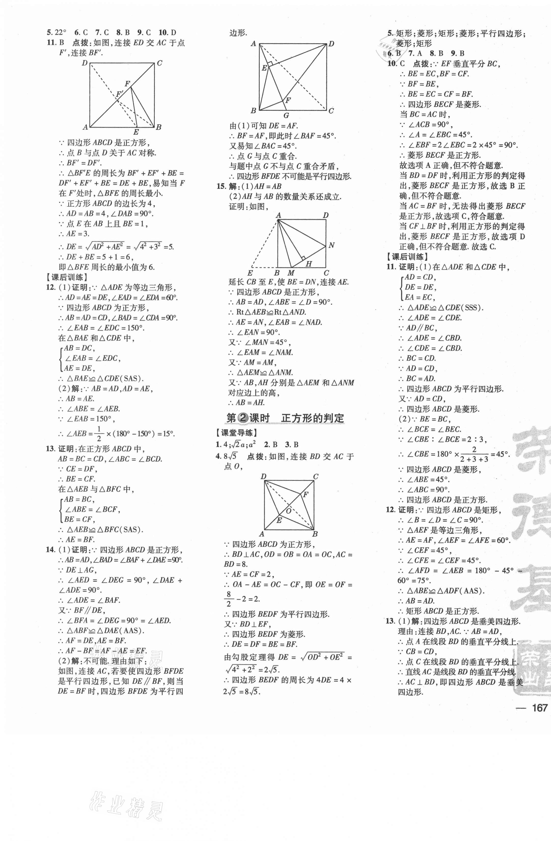 2021年點撥訓練九年級數(shù)學上冊北師大版 參考答案第5頁