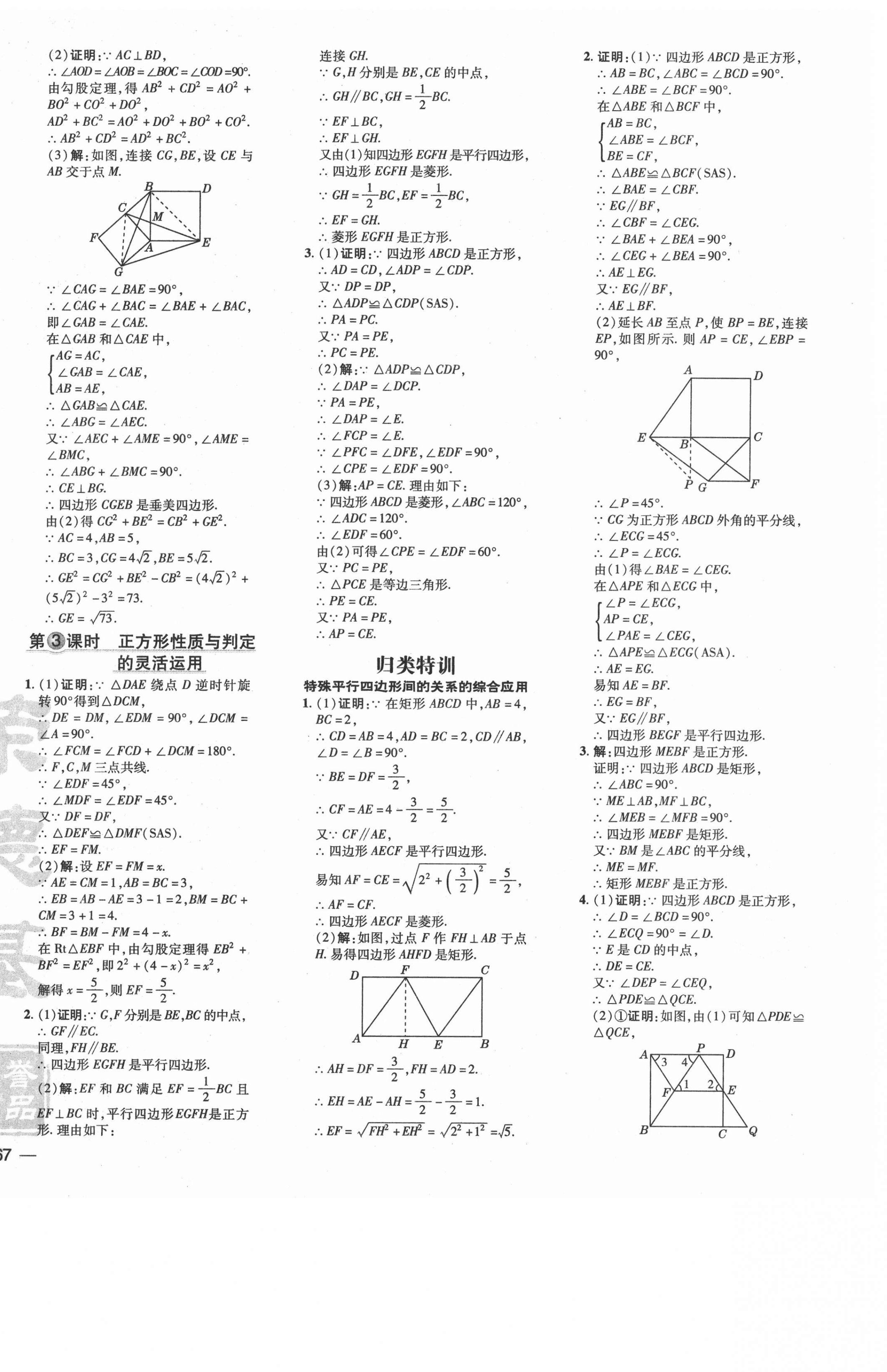 2021年點(diǎn)撥訓(xùn)練九年級(jí)數(shù)學(xué)上冊(cè)北師大版 參考答案第6頁(yè)