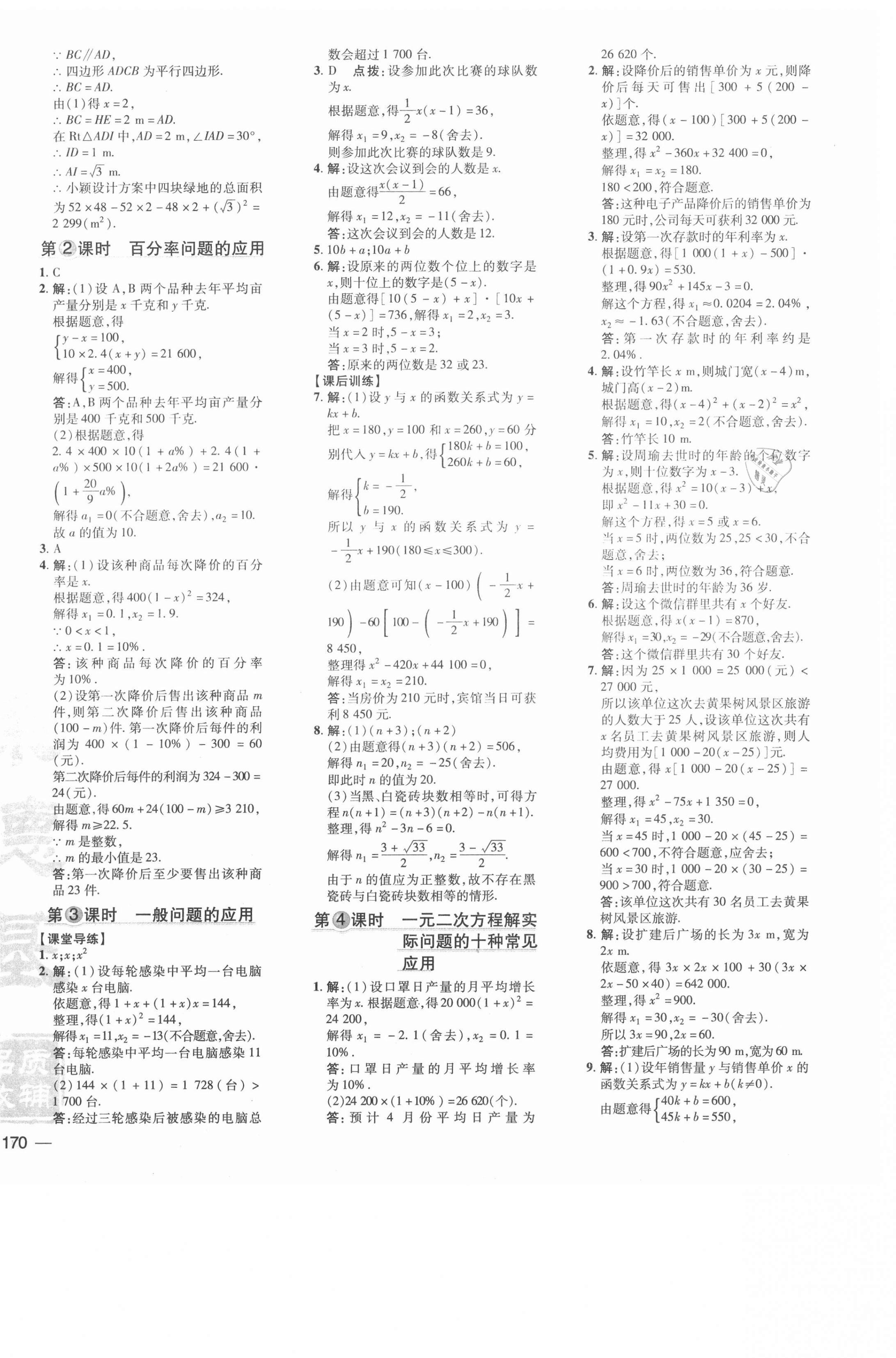 2021年點(diǎn)撥訓(xùn)練九年級數(shù)學(xué)上冊北師大版 參考答案第12頁