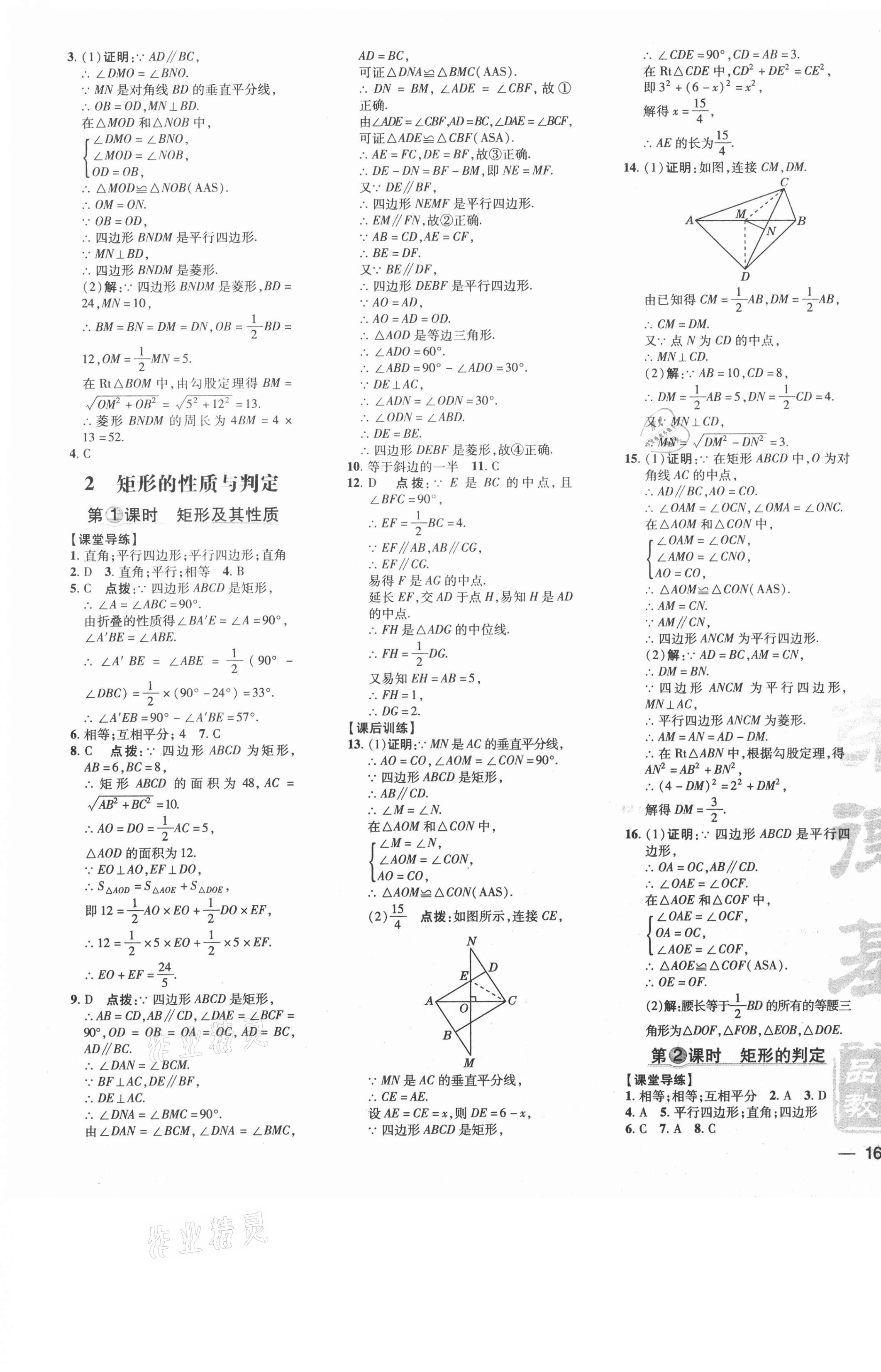 2021年点拨训练九年级数学上册北师大版 参考答案第3页