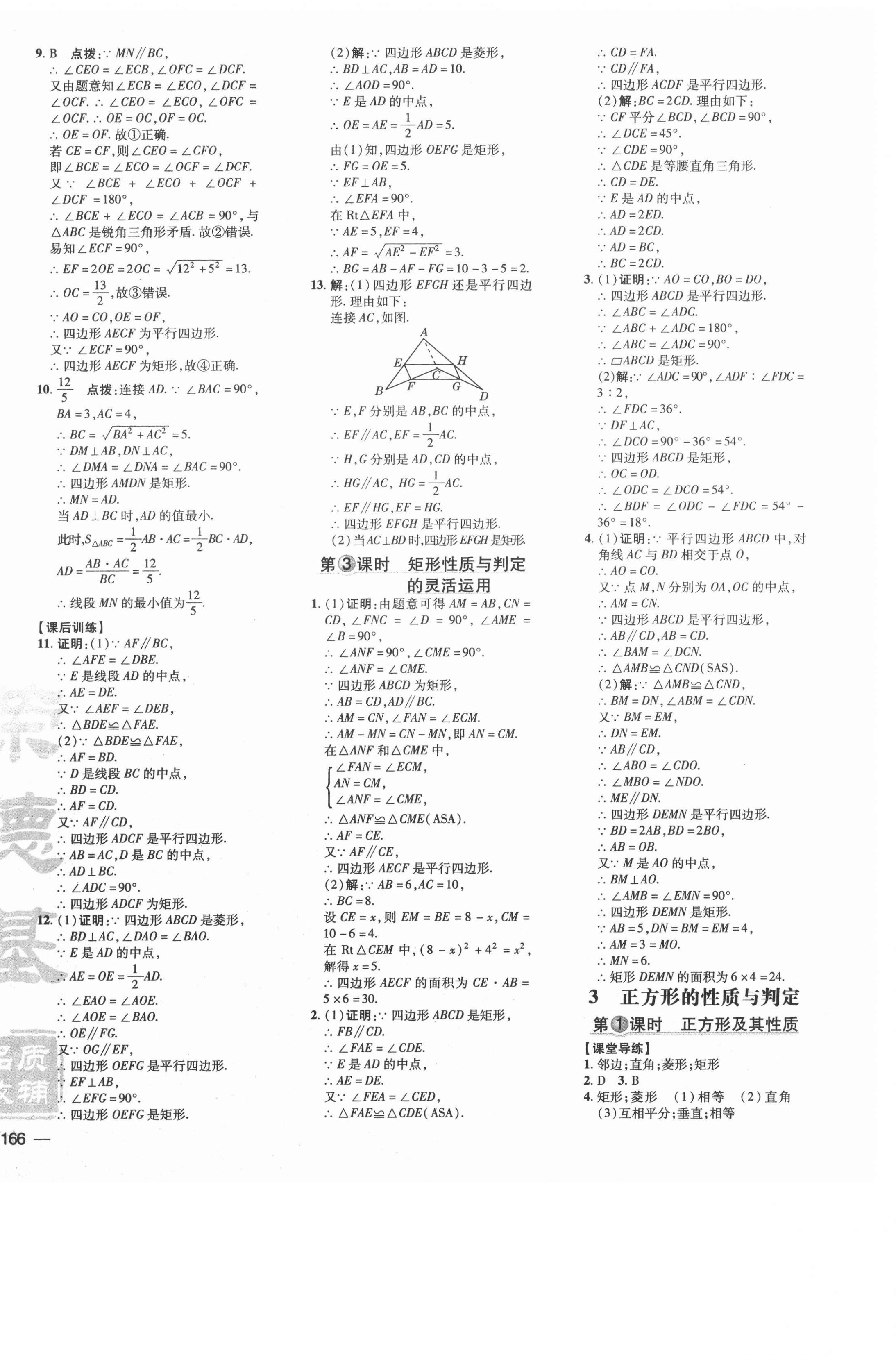 2021年點撥訓(xùn)練九年級數(shù)學上冊北師大版 參考答案第4頁