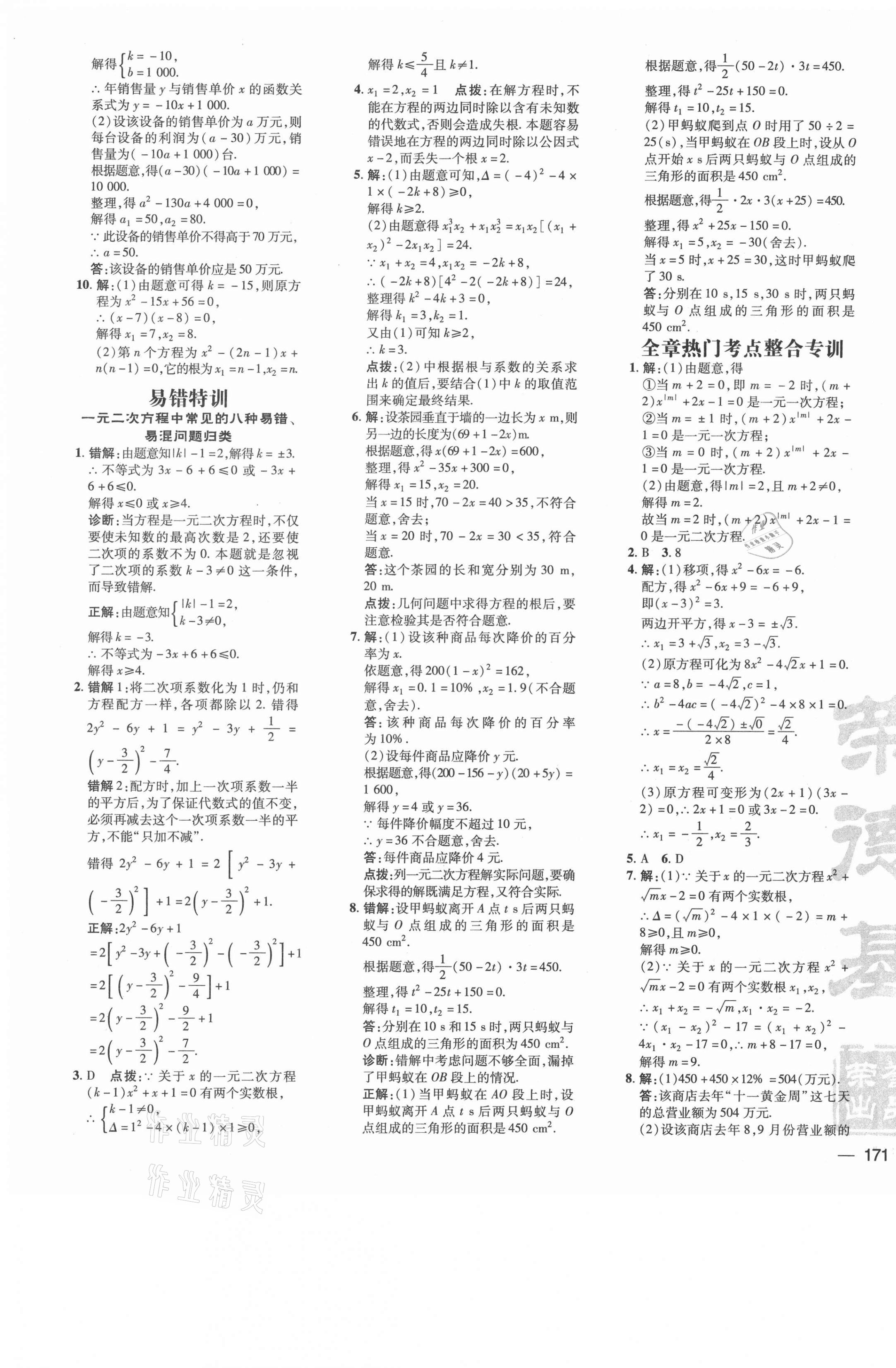 2021年點(diǎn)撥訓(xùn)練九年級數(shù)學(xué)上冊北師大版 參考答案第13頁