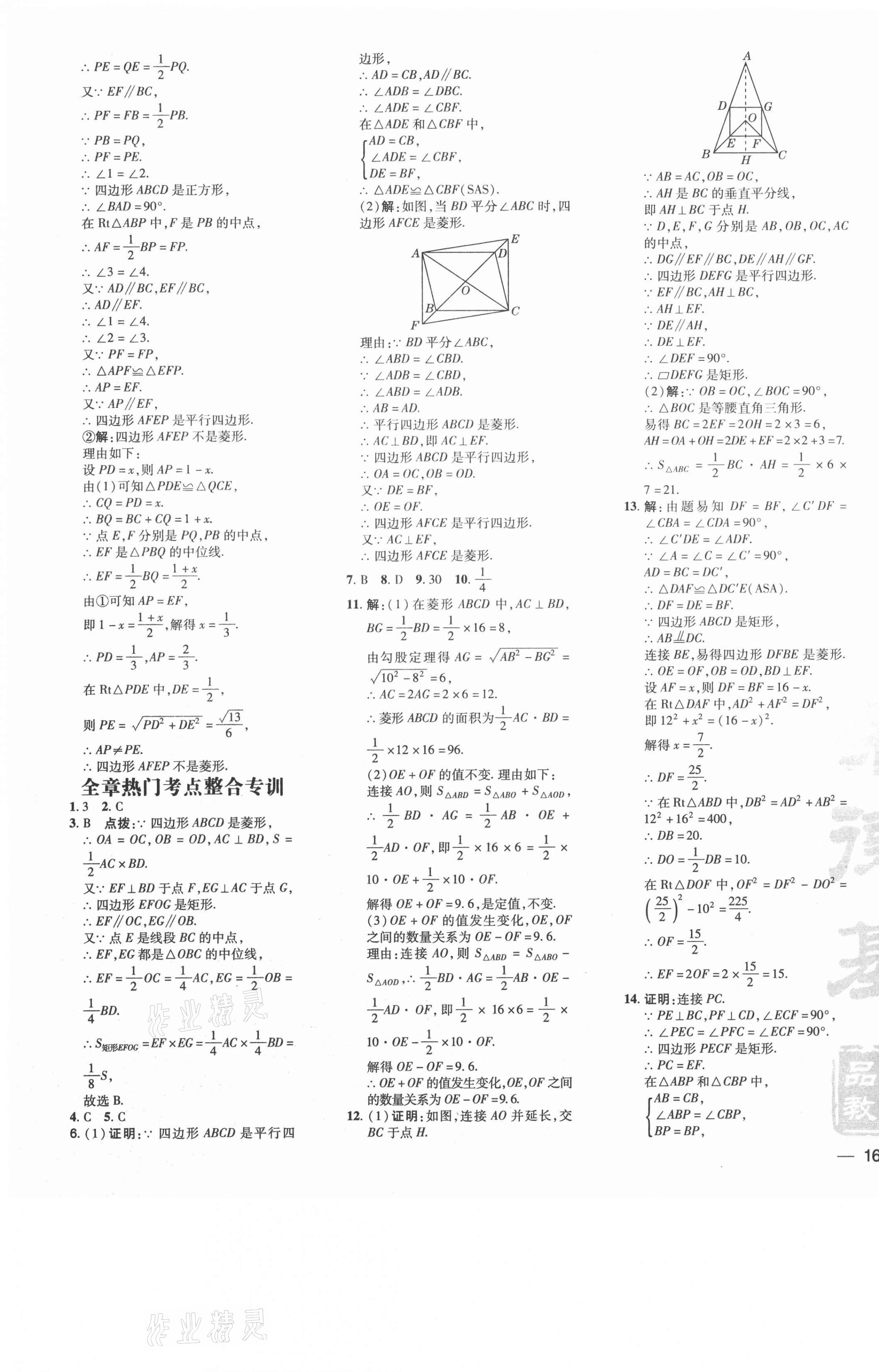 2021年点拨训练九年级数学上册北师大版 参考答案第7页