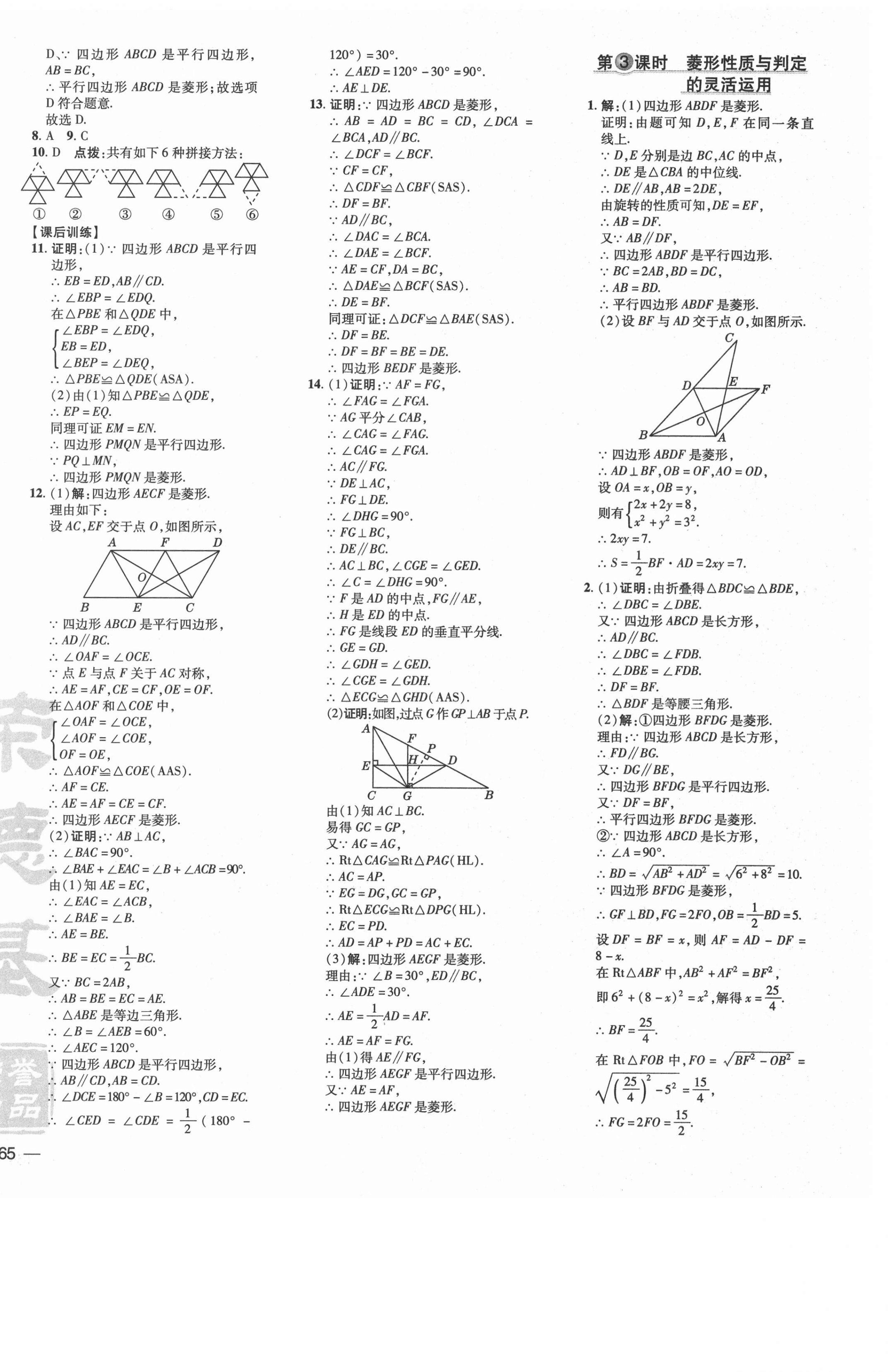 2021年點撥訓(xùn)練九年級數(shù)學(xué)上冊北師大版 參考答案第2頁