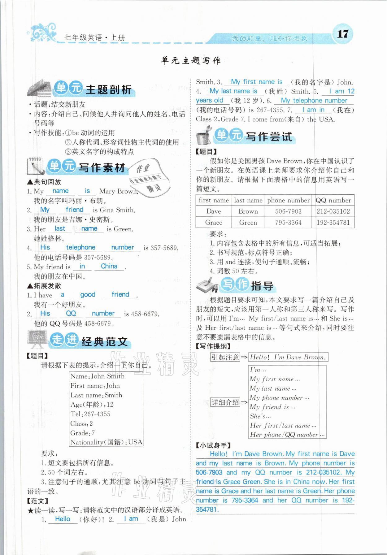 2021年課堂點(diǎn)睛七年級(jí)英語上冊(cè)人教版山西專版 參考答案第46頁