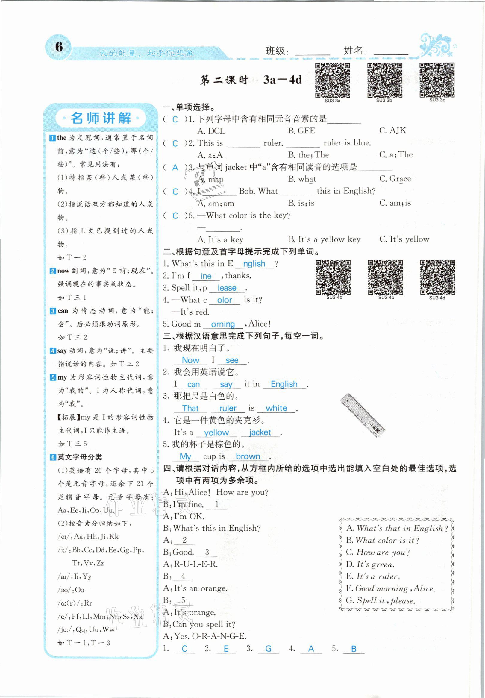 2021年課堂點睛七年級英語上冊人教版山西專版 參考答案第13頁