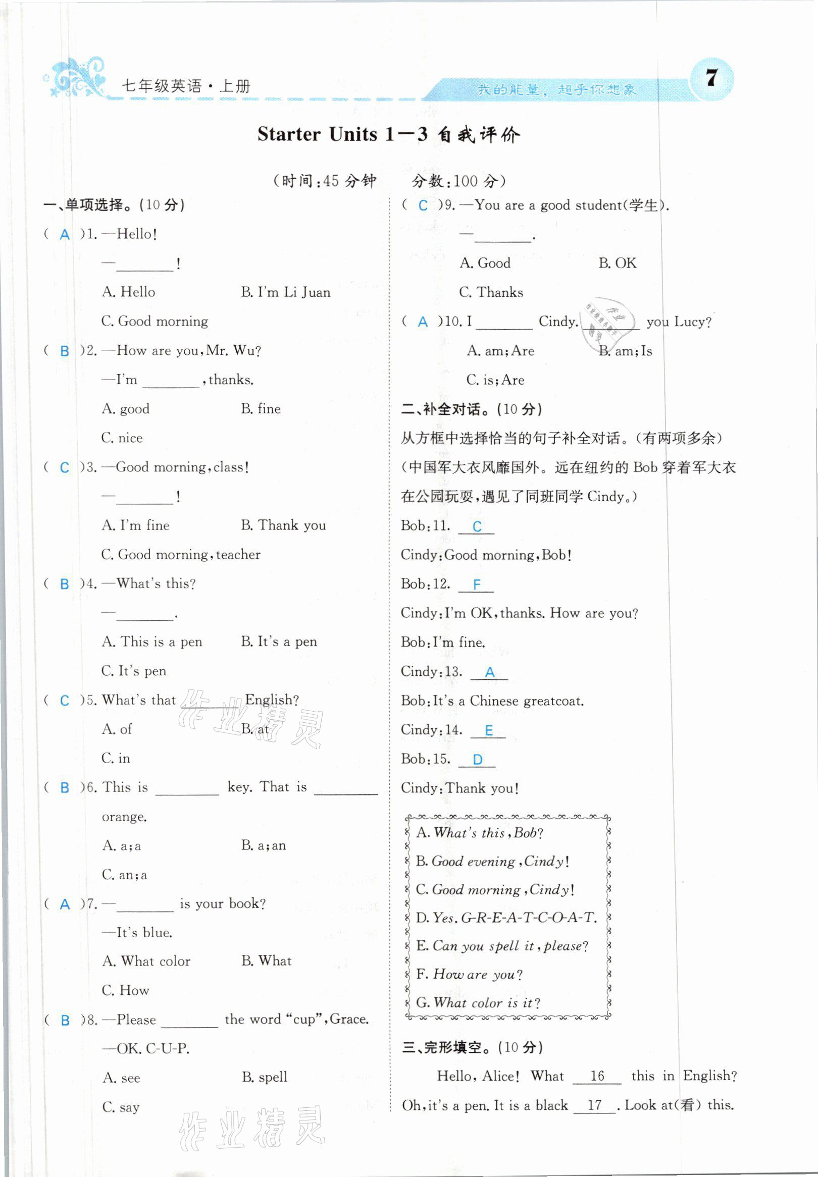 2021年課堂點(diǎn)睛七年級(jí)英語上冊(cè)人教版山西專版 參考答案第16頁