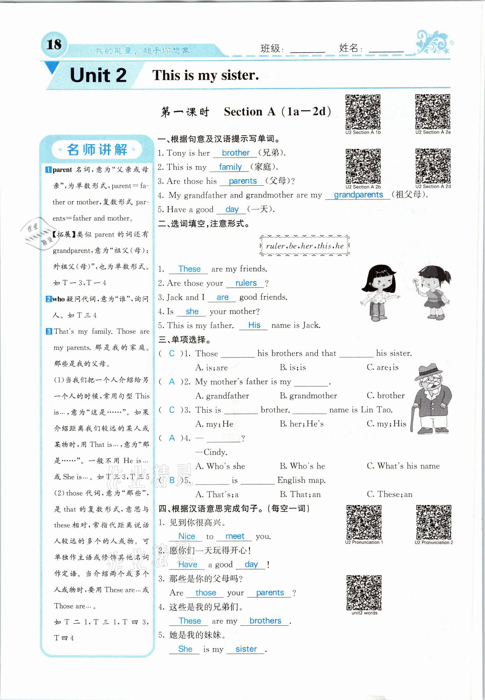 2021年課堂點(diǎn)睛七年級(jí)英語(yǔ)上冊(cè)人教版山西專版 參考答案第49頁(yè)