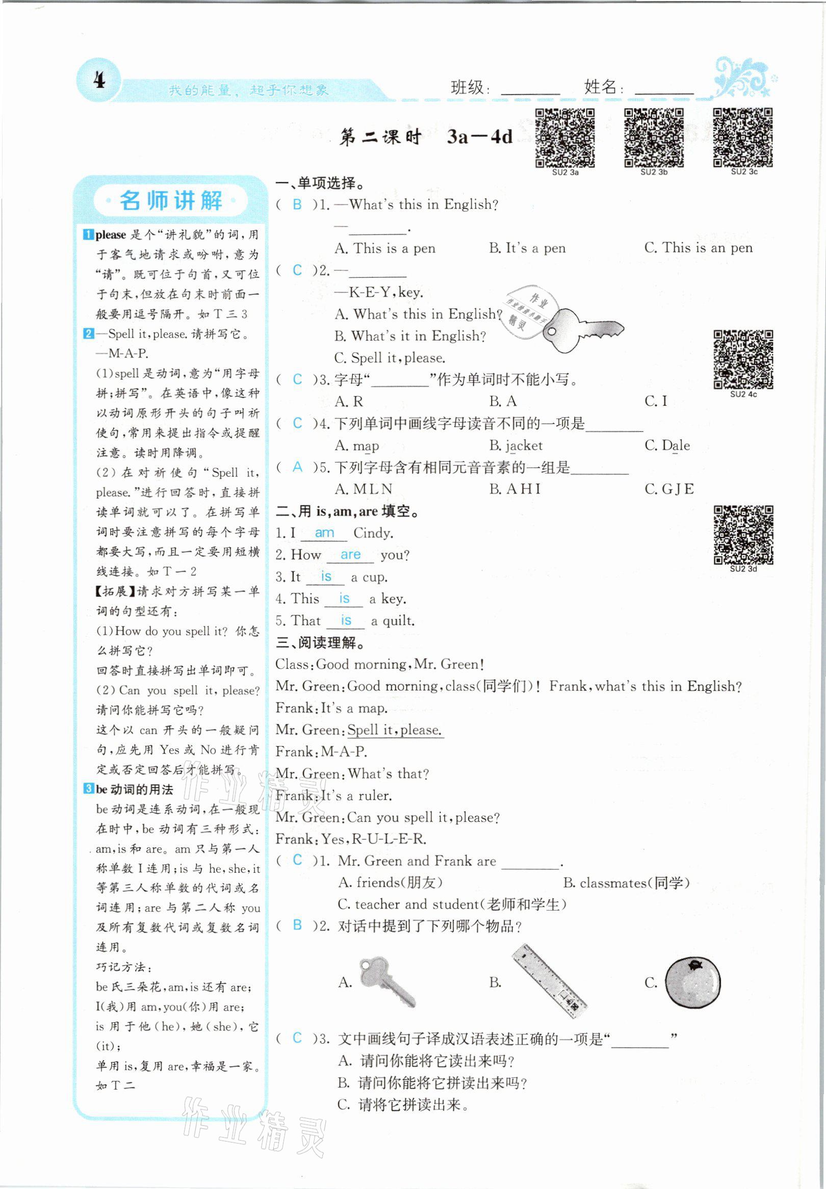 2021年課堂點睛七年級英語上冊人教版山西專版 參考答案第7頁