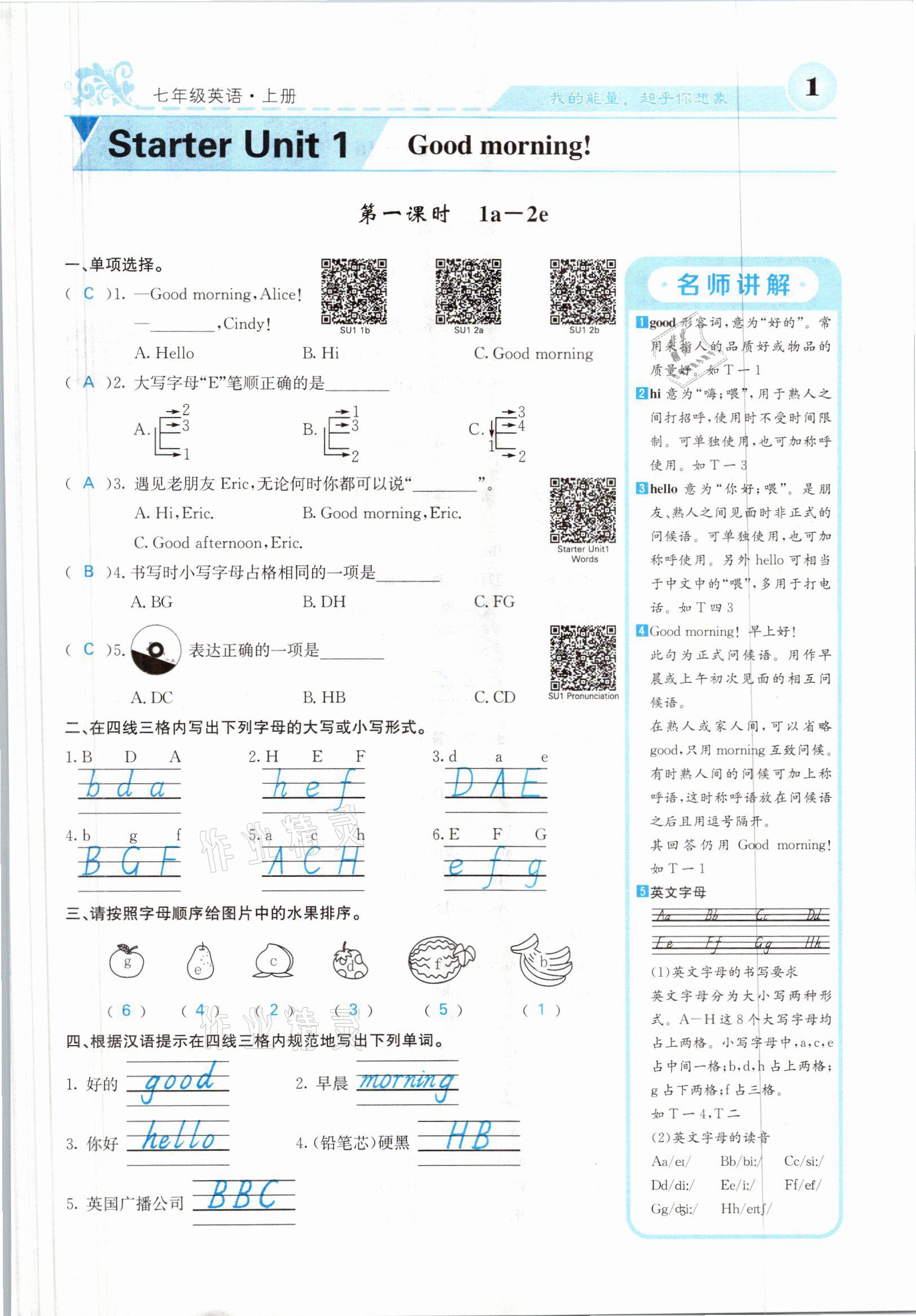 2021年課堂點睛七年級英語上冊人教版山西專版 參考答案第1頁