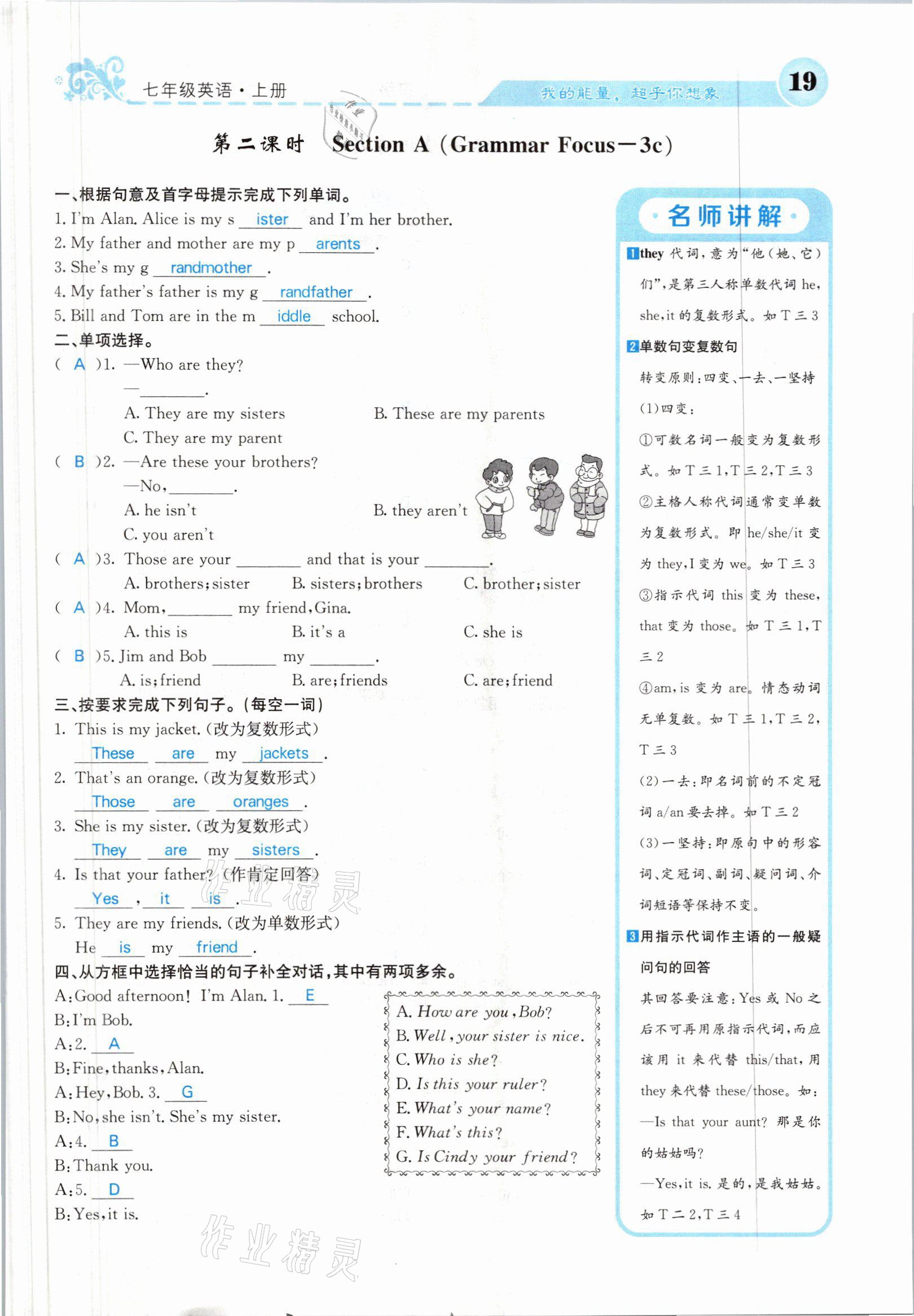 2021年課堂點(diǎn)睛七年級(jí)英語(yǔ)上冊(cè)人教版山西專(zhuān)版 參考答案第52頁(yè)