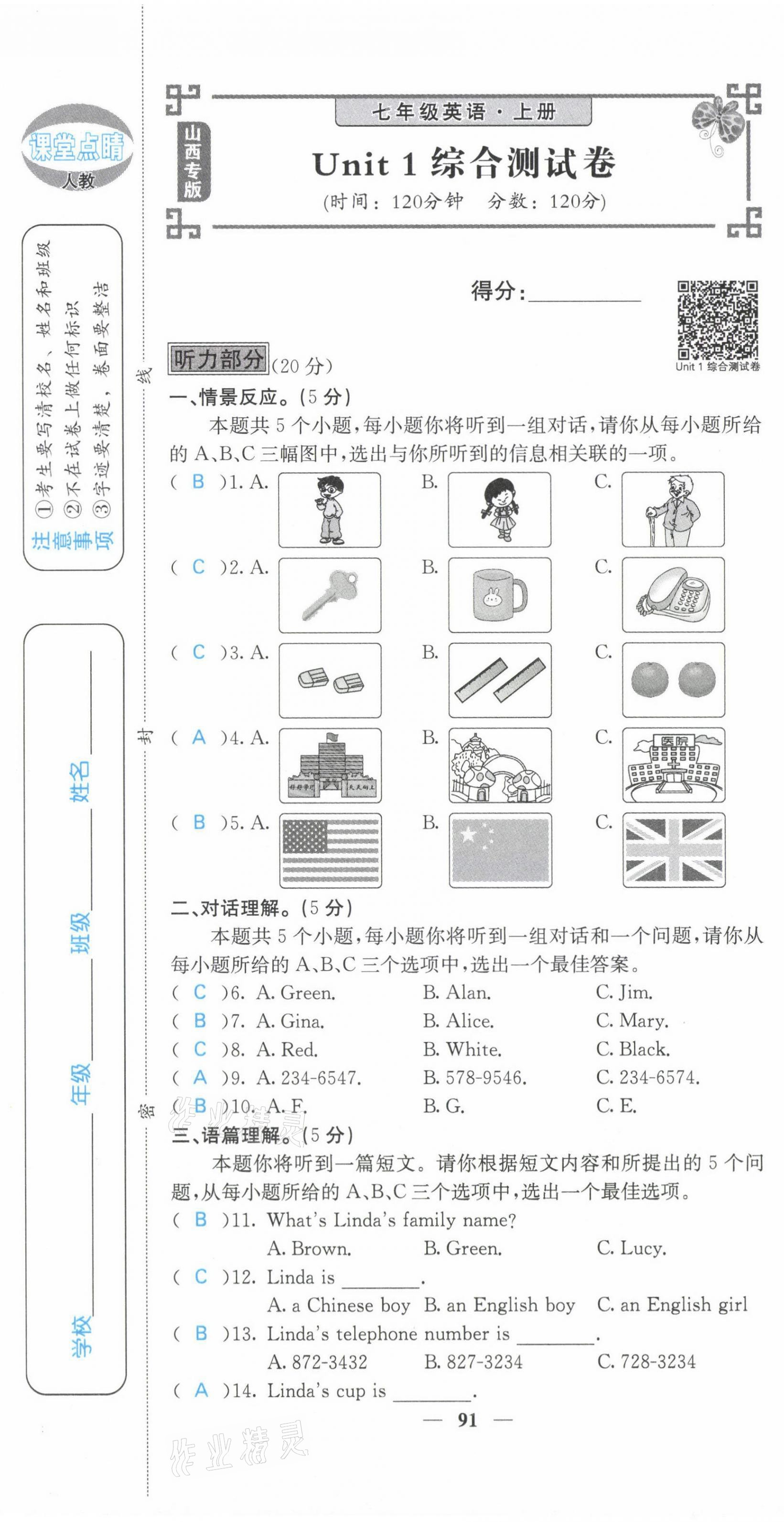 2021年課堂點(diǎn)睛七年級(jí)英語上冊(cè)人教版山西專版 參考答案第2頁