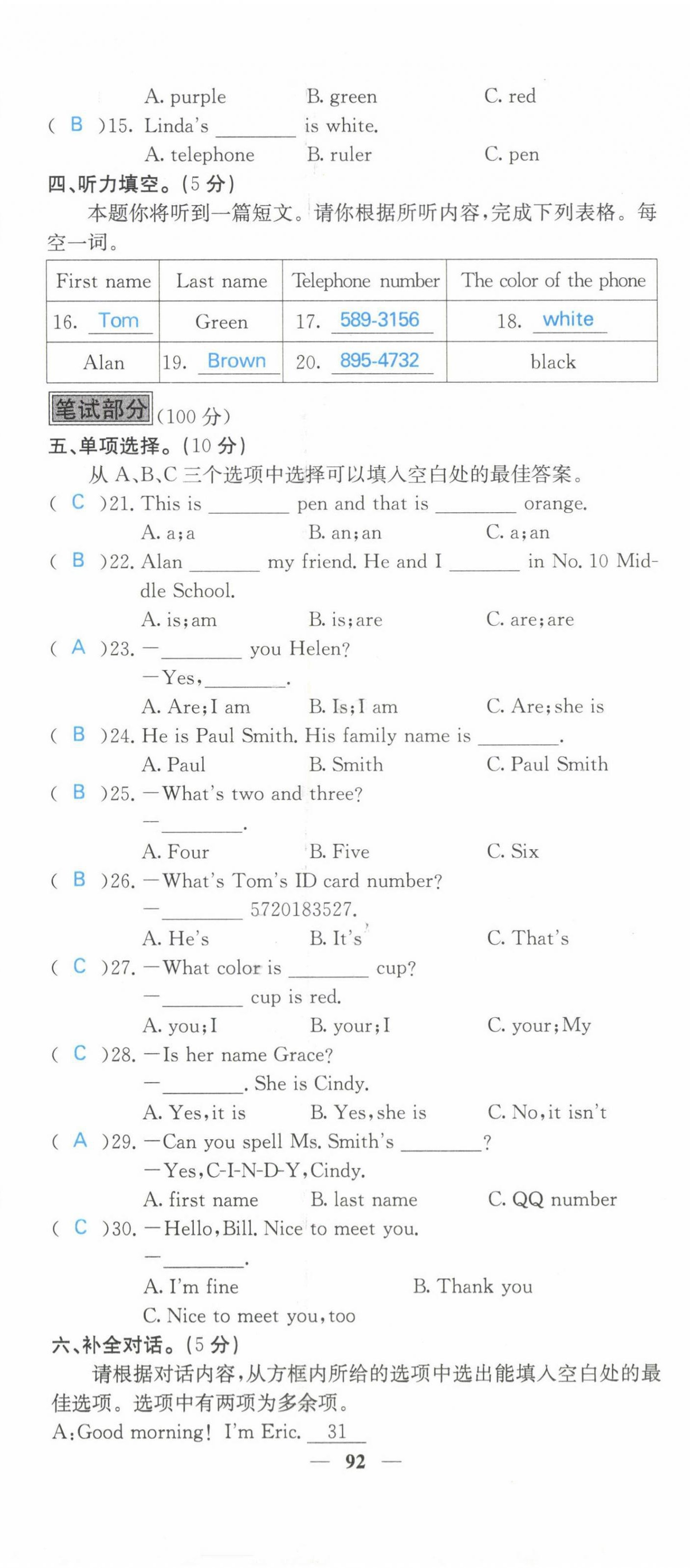 2021年課堂點睛七年級英語上冊人教版山西專版 參考答案第4頁