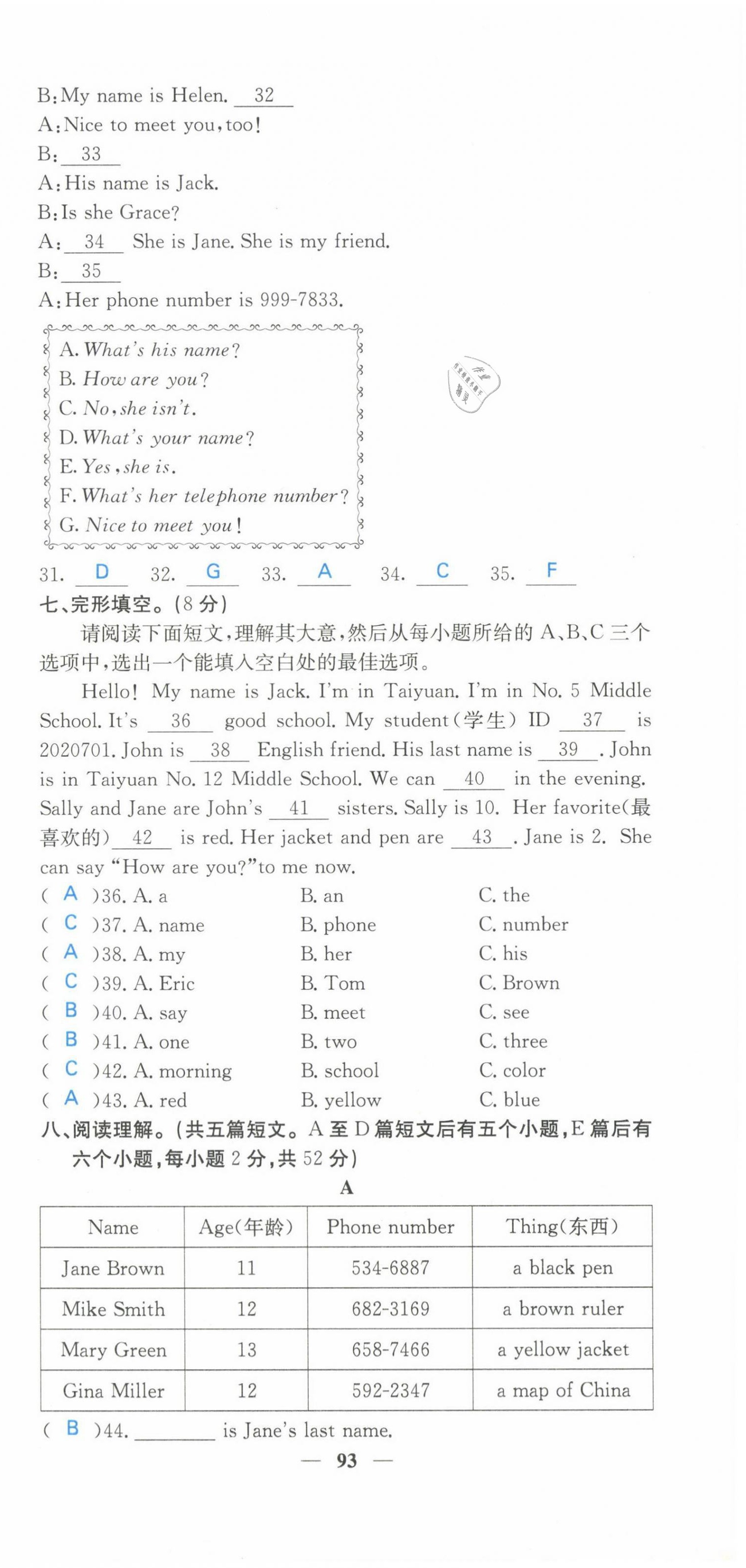 2021年課堂點睛七年級英語上冊人教版山西專版 參考答案第6頁